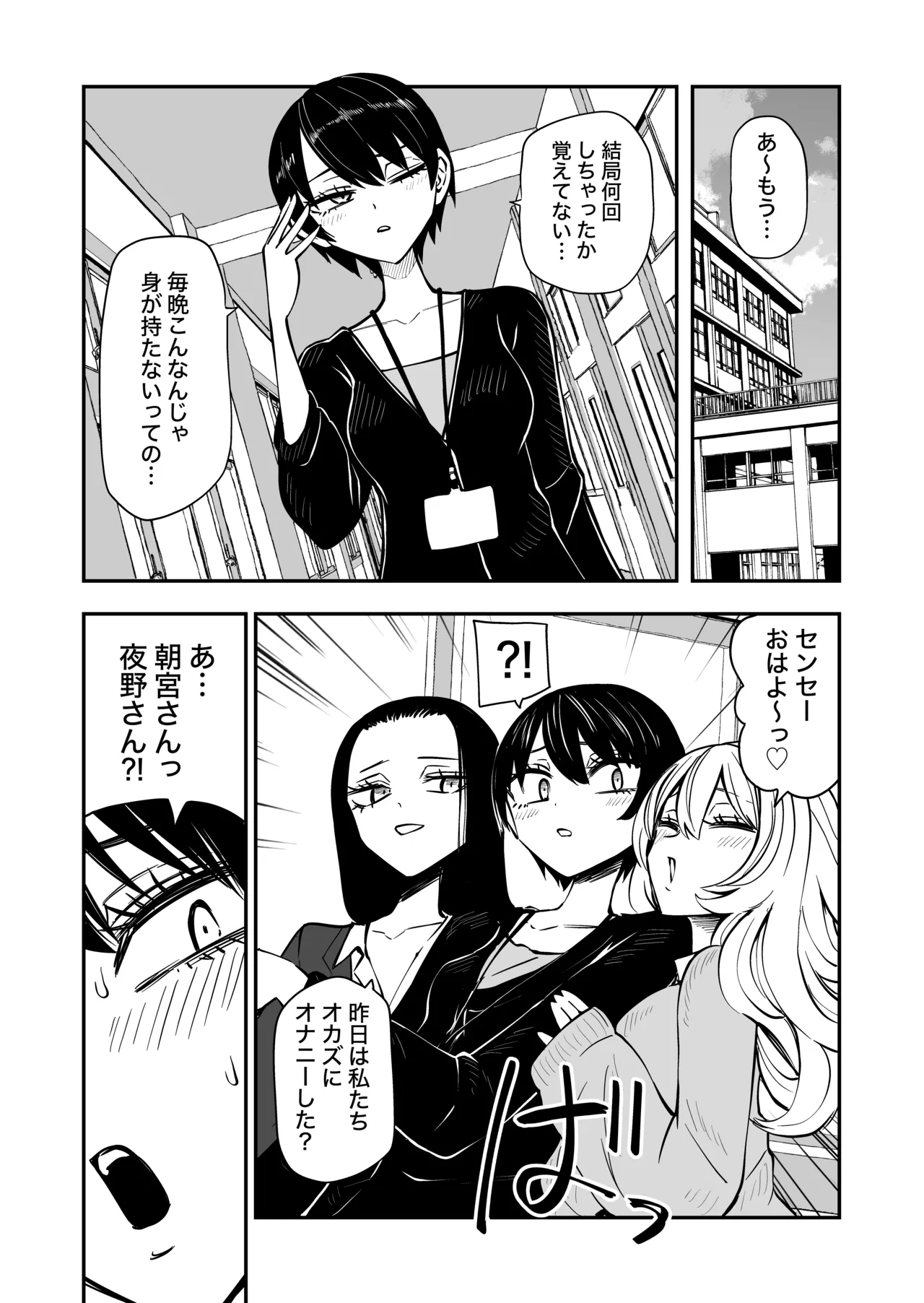 センセーであそぼ Page.9