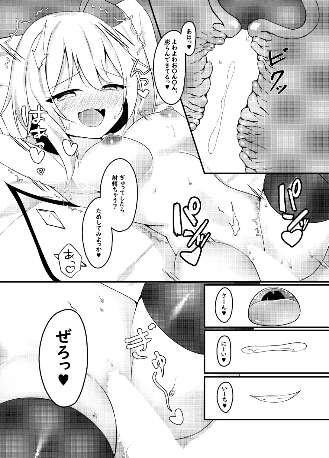 いっぱいシてね?おに―さま♡ Page.10