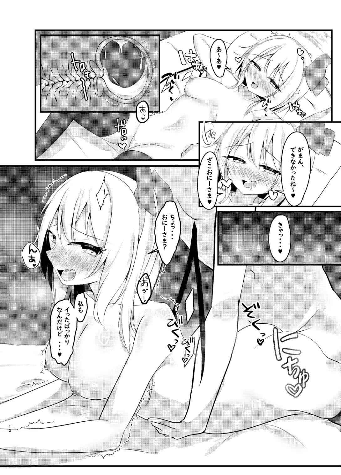 いっぱいシてね?おに―さま♡ Page.12