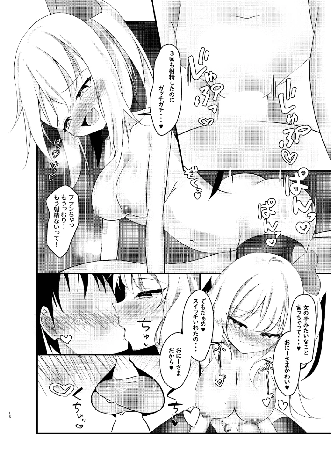 いっぱいシてね?おに―さま♡ Page.16