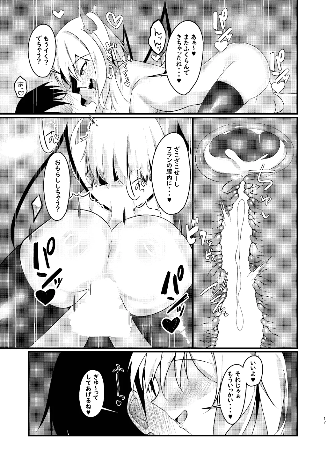 いっぱいシてね?おに―さま♡ Page.17