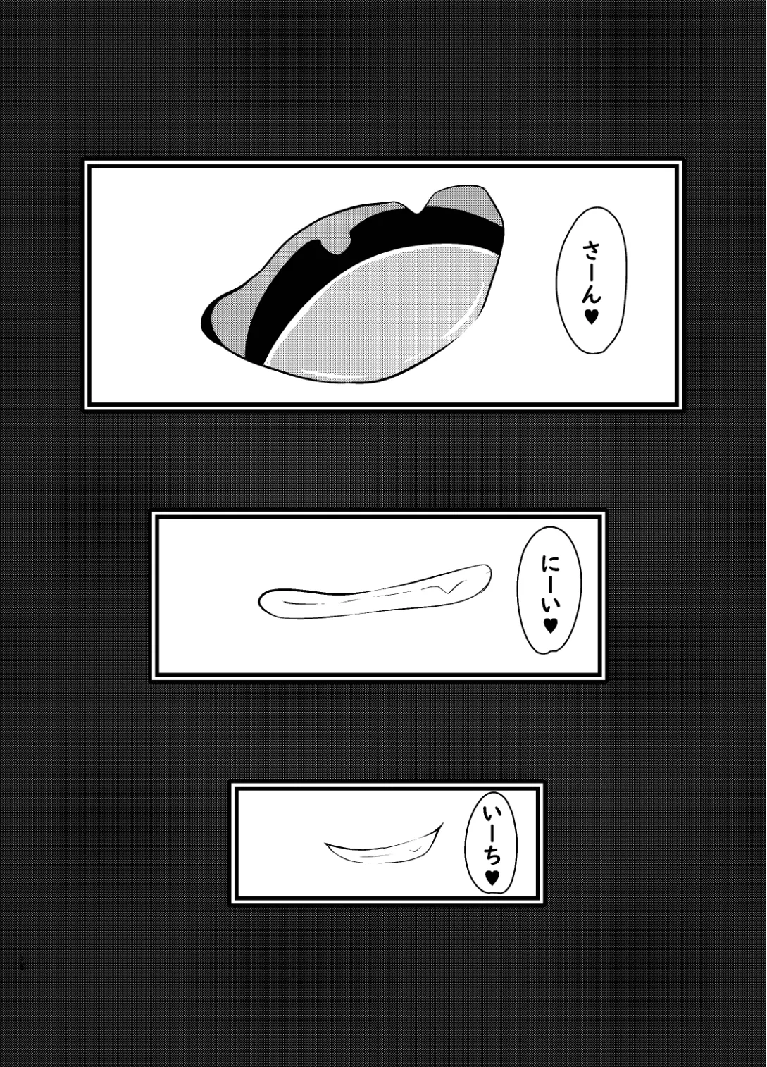 いっぱいシてね?おに―さま♡ Page.18