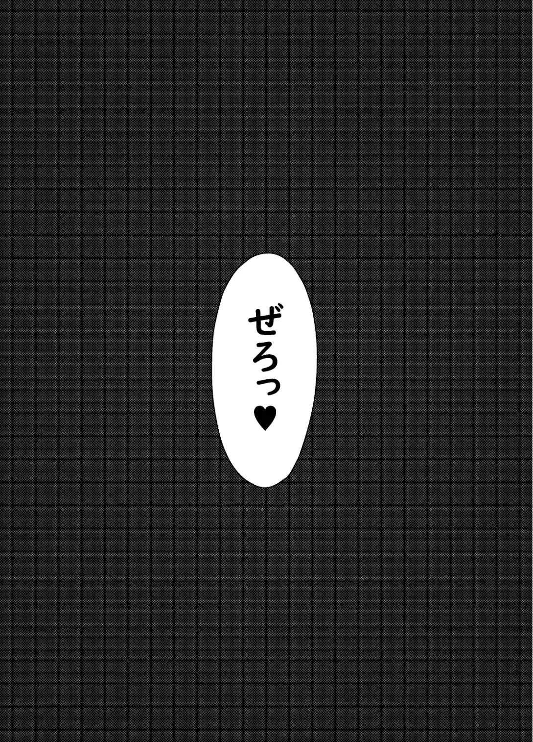 いっぱいシてね?おに―さま♡ Page.19