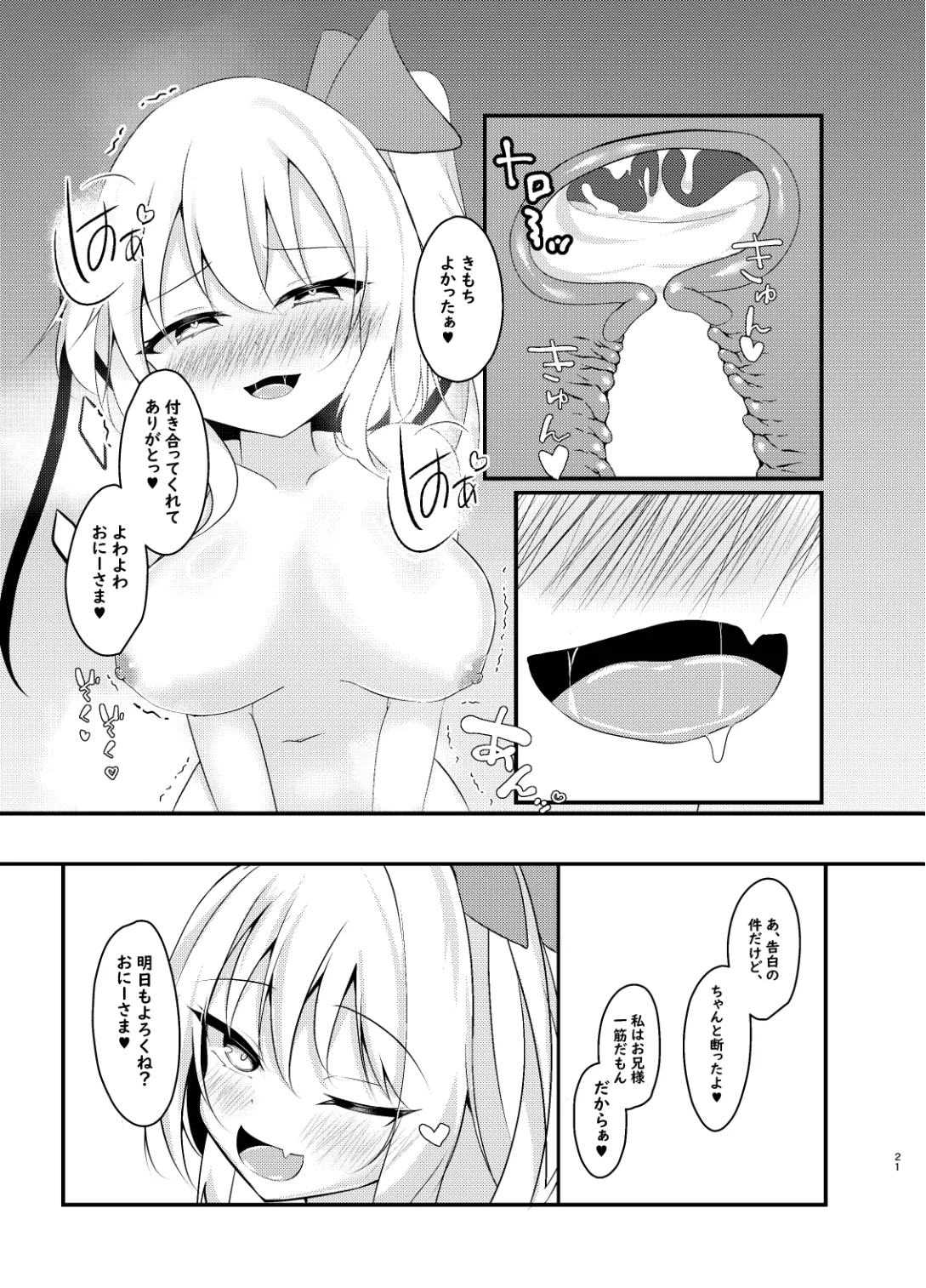 いっぱいシてね?おに―さま♡ Page.21