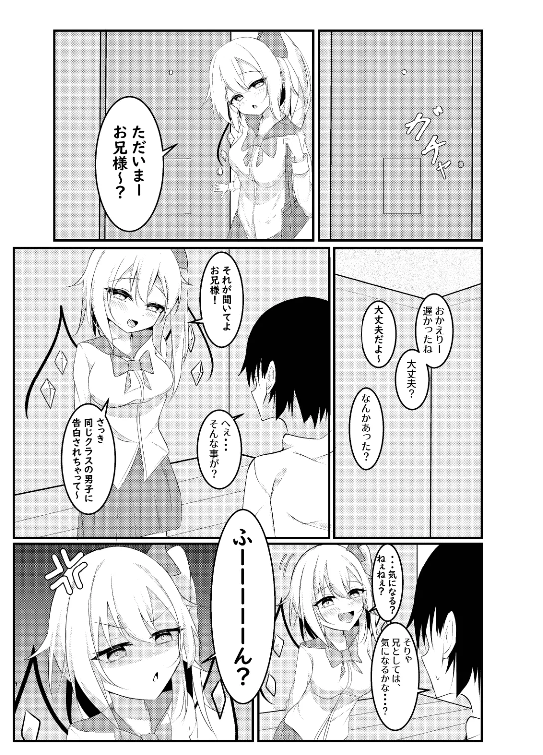 いっぱいシてね?おに―さま♡ Page.4