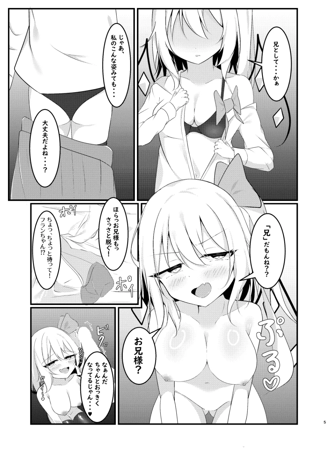 いっぱいシてね?おに―さま♡ Page.5