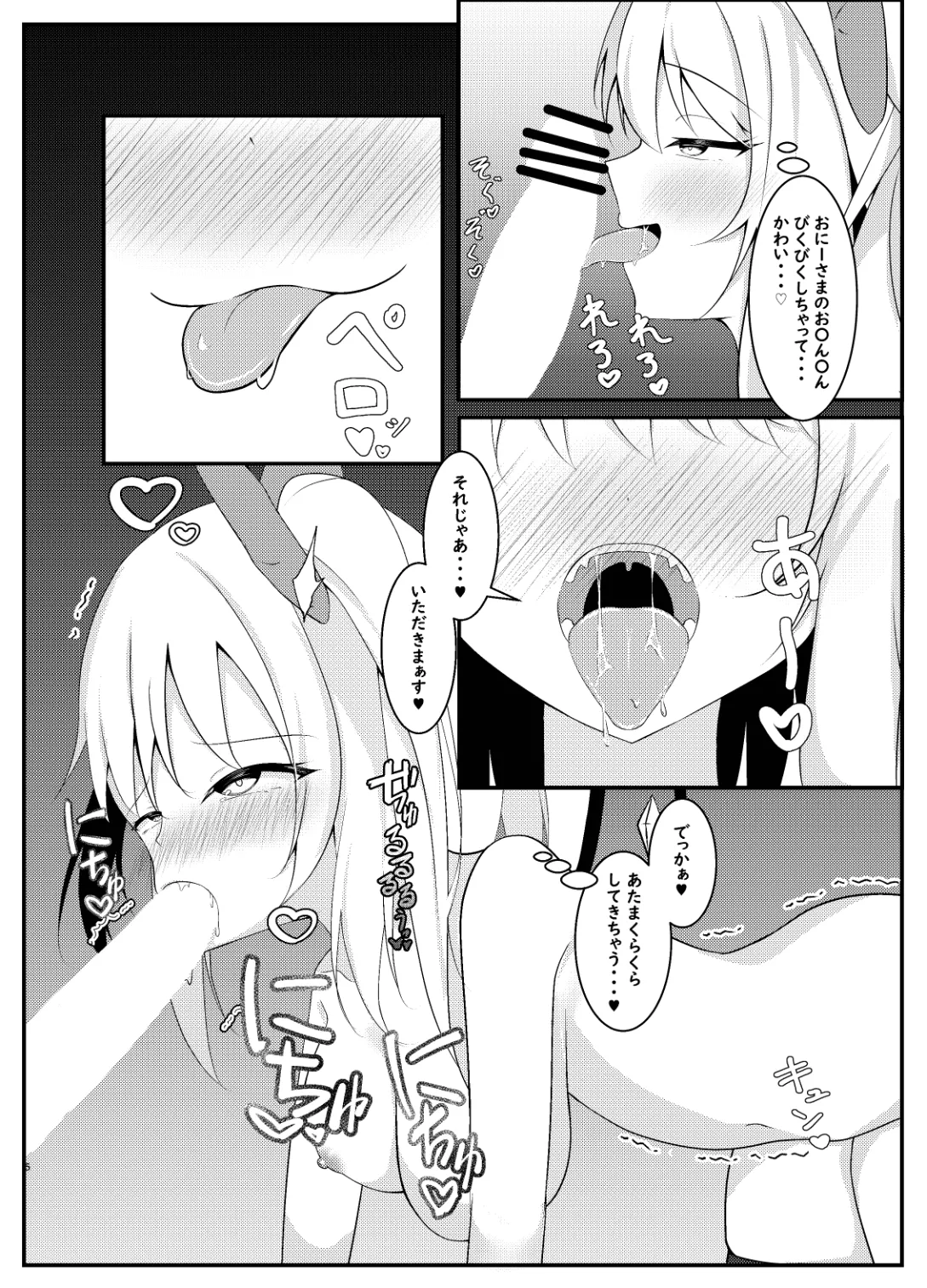 いっぱいシてね?おに―さま♡ Page.6