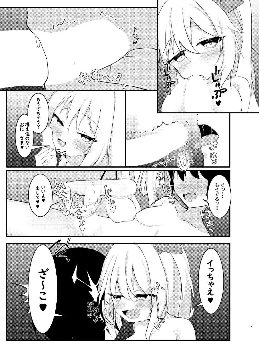 いっぱいシてね?おに―さま♡ Page.7