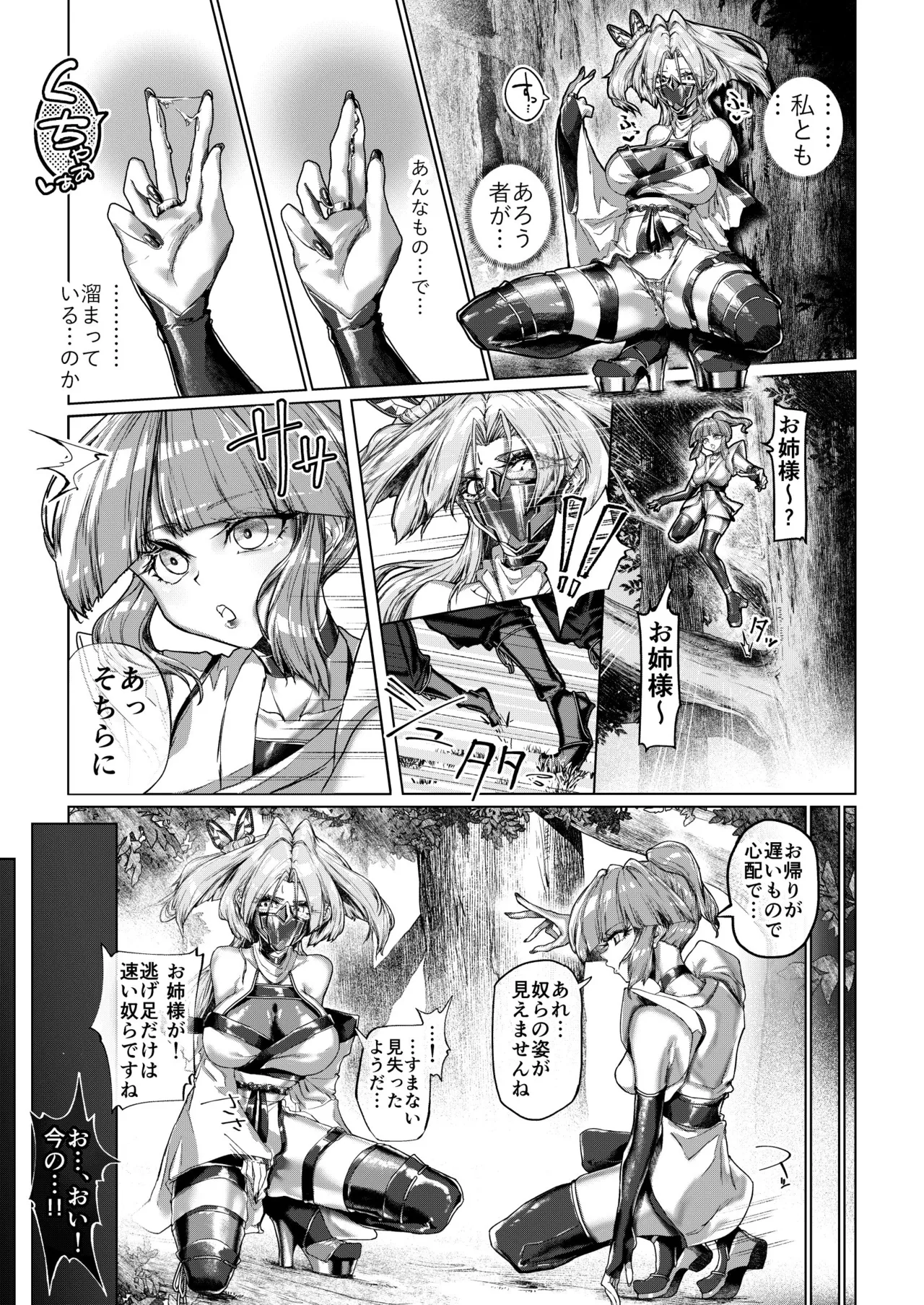 疼く最強くノ一 〜肉欲に溺れ堕ちる刻〜 Page.10