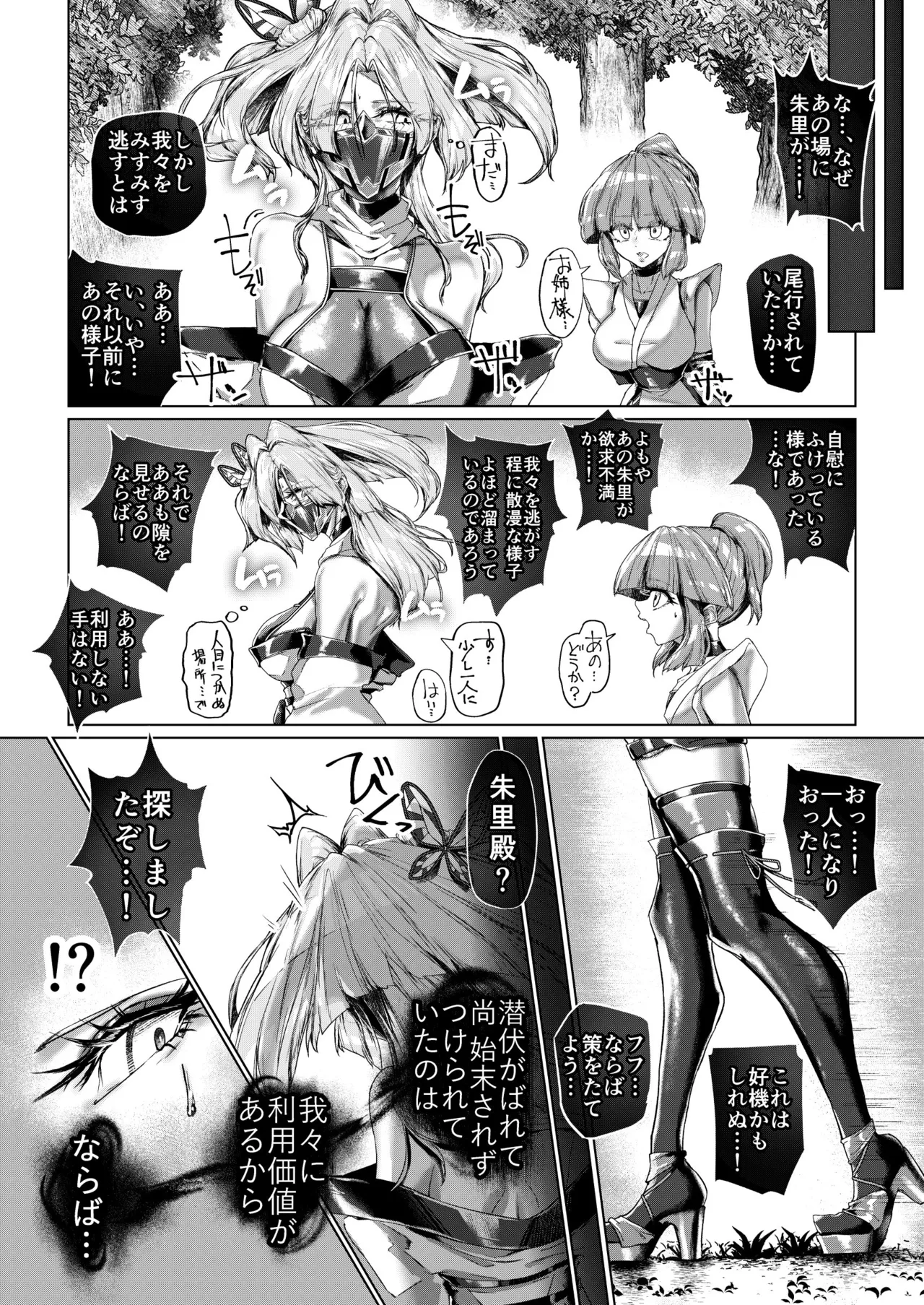 疼く最強くノ一 〜肉欲に溺れ堕ちる刻〜 Page.11