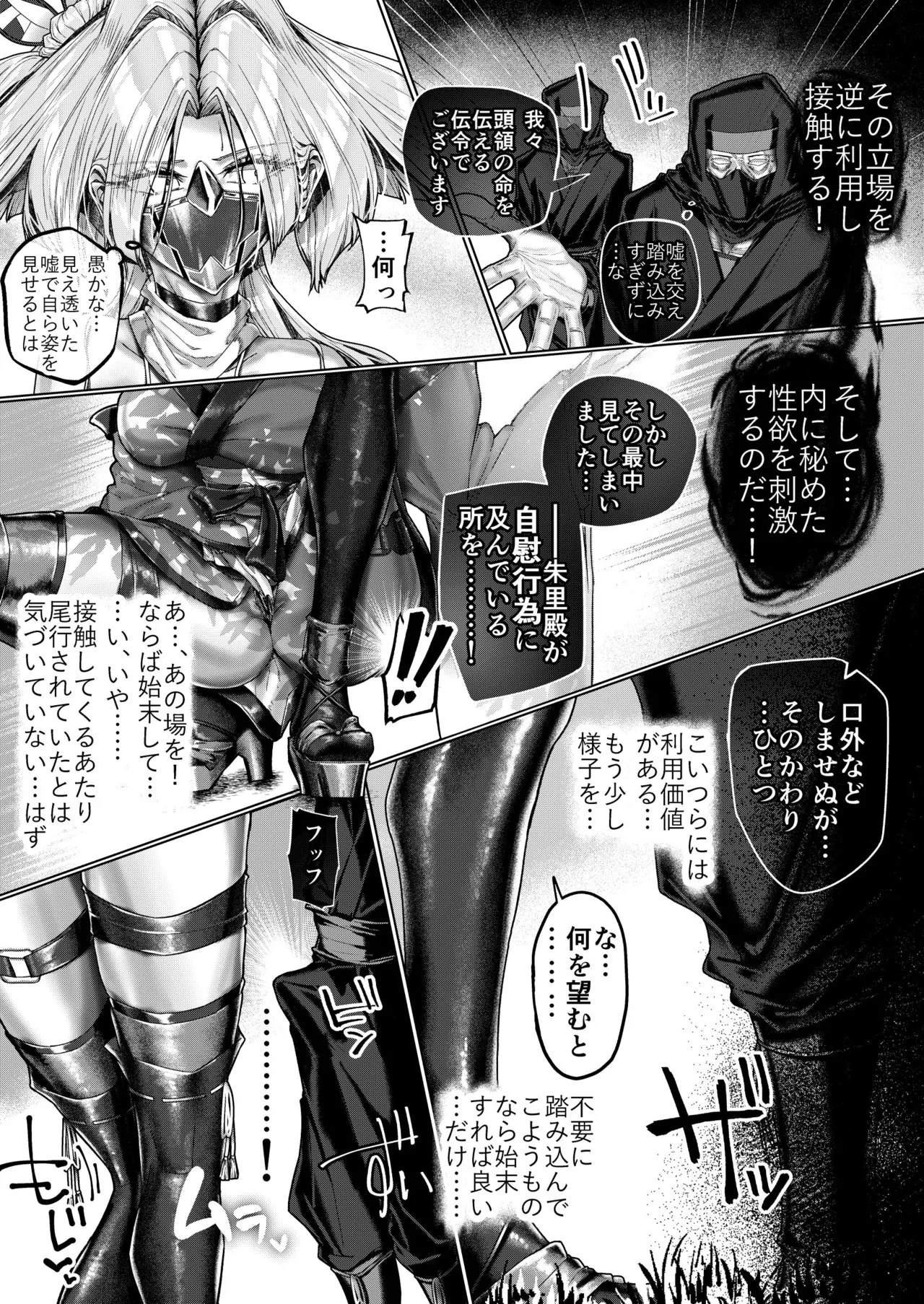 疼く最強くノ一 〜肉欲に溺れ堕ちる刻〜 Page.12