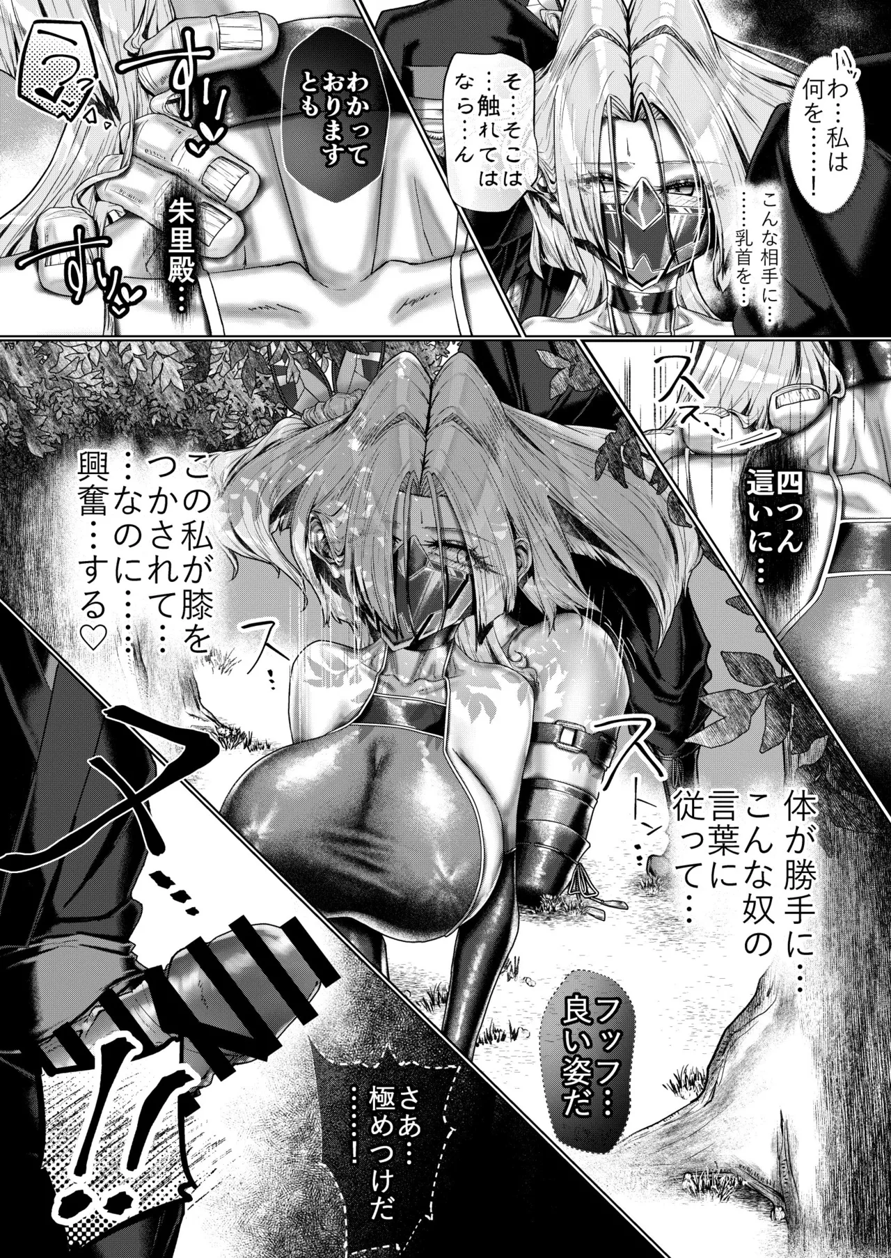 疼く最強くノ一 〜肉欲に溺れ堕ちる刻〜 Page.19