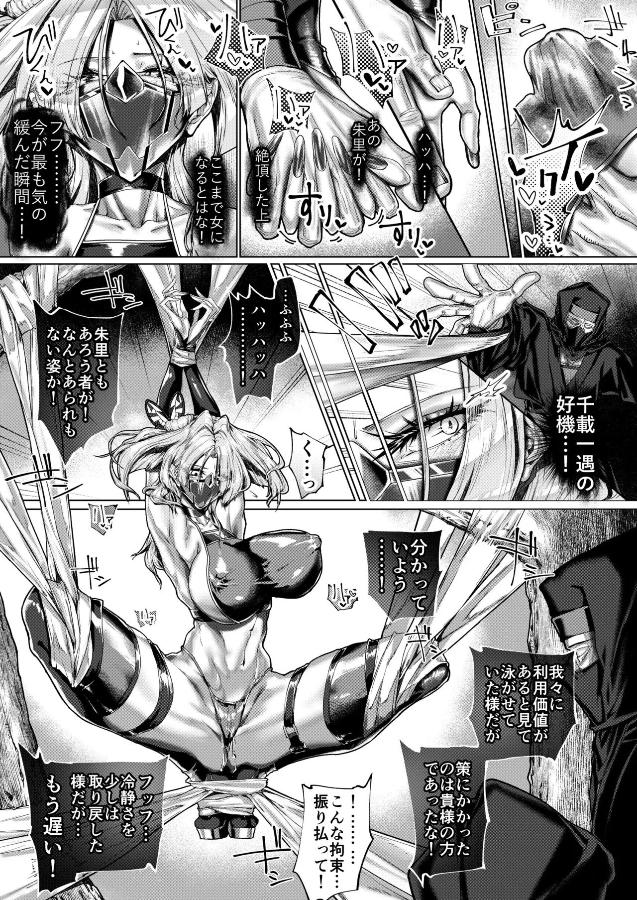 疼く最強くノ一 〜肉欲に溺れ堕ちる刻〜 Page.21