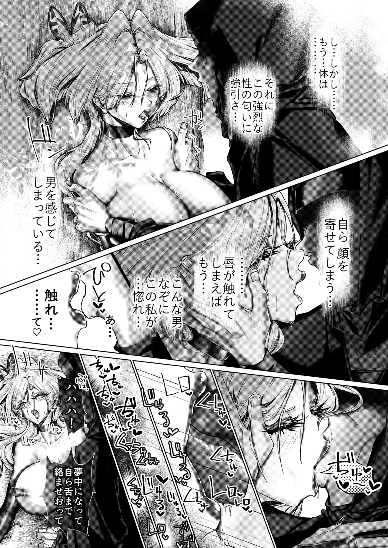 疼く最強くノ一 〜肉欲に溺れ堕ちる刻〜 Page.28