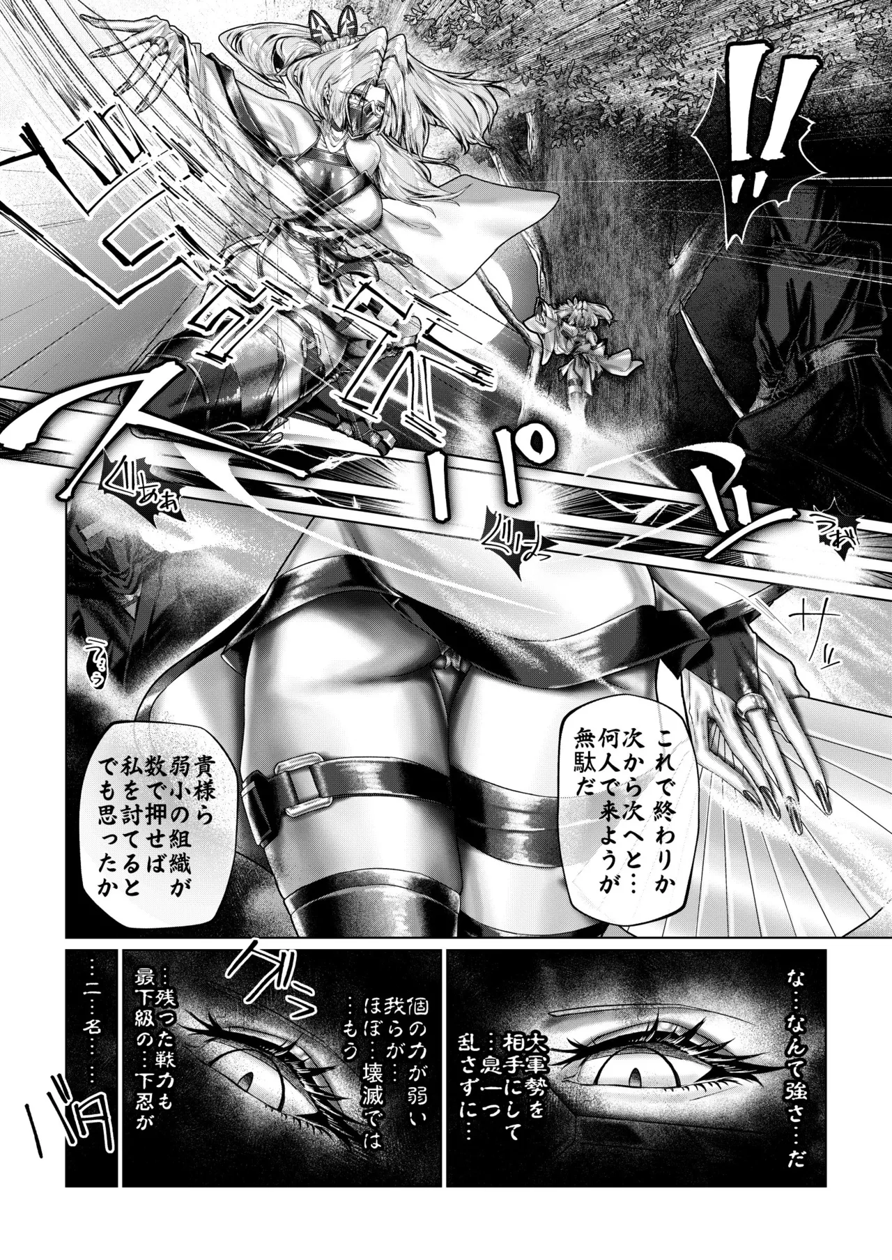 疼く最強くノ一 〜肉欲に溺れ堕ちる刻〜 Page.3
