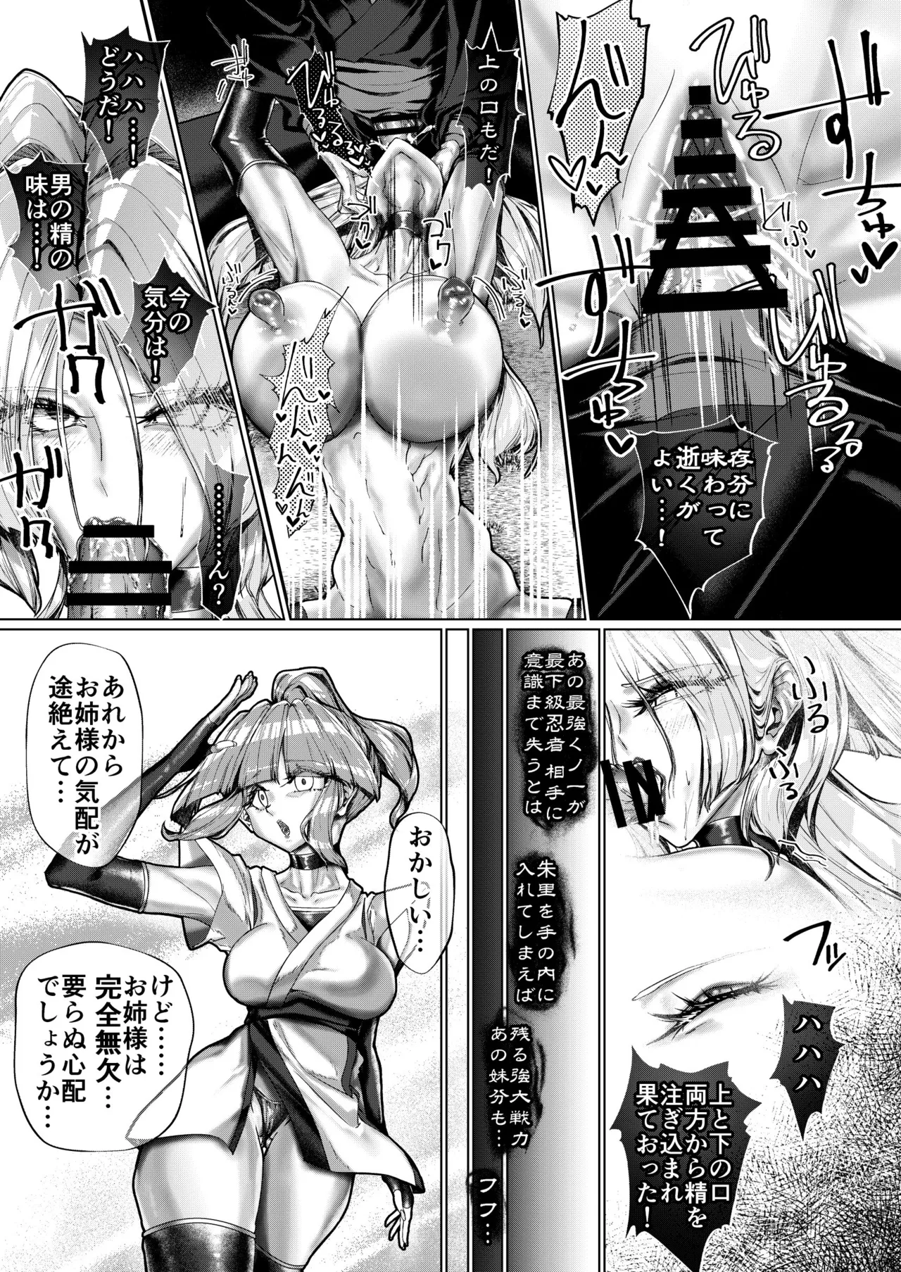 疼く最強くノ一 〜肉欲に溺れ堕ちる刻〜 Page.31