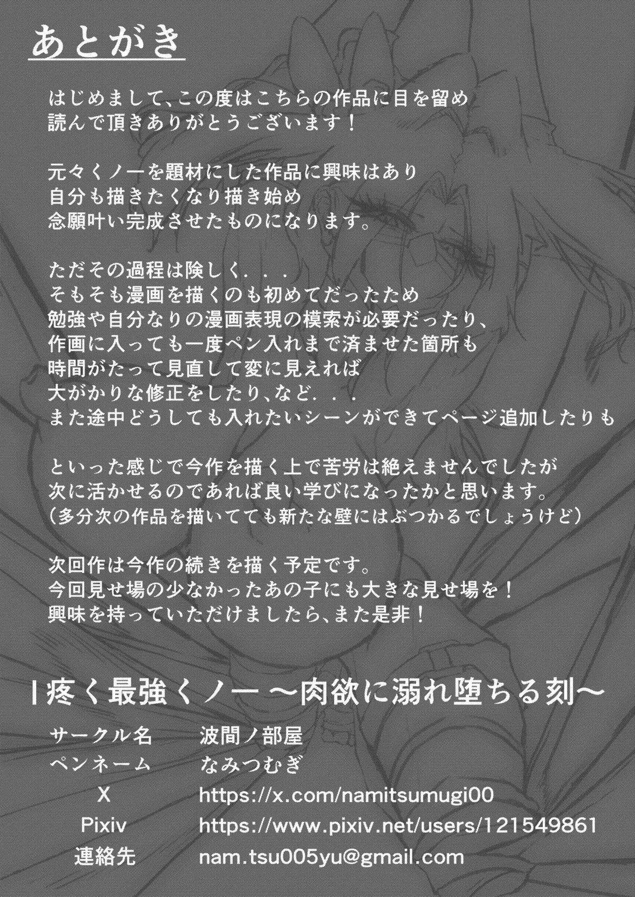疼く最強くノ一 〜肉欲に溺れ堕ちる刻〜 Page.33