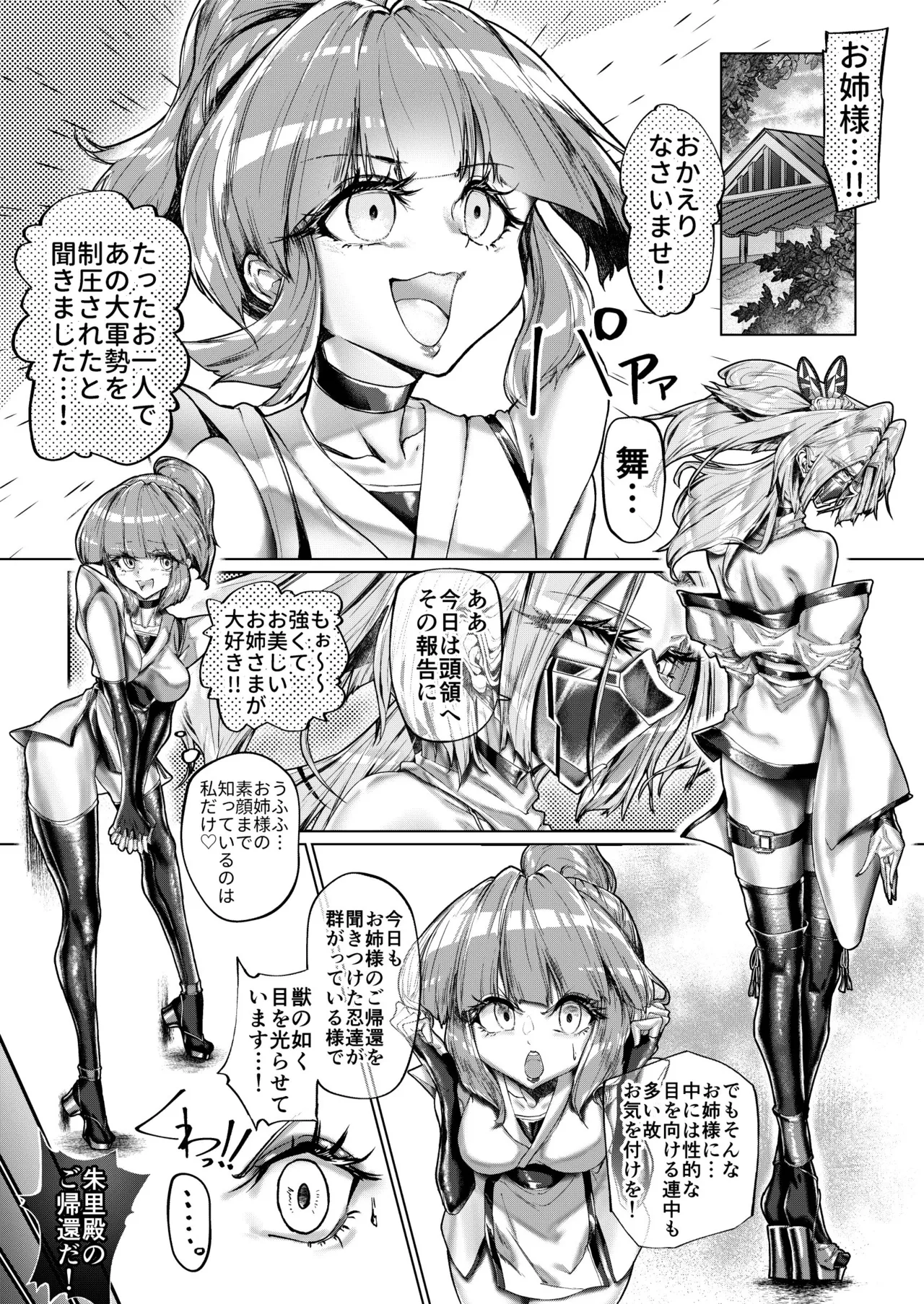疼く最強くノ一 〜肉欲に溺れ堕ちる刻〜 Page.4