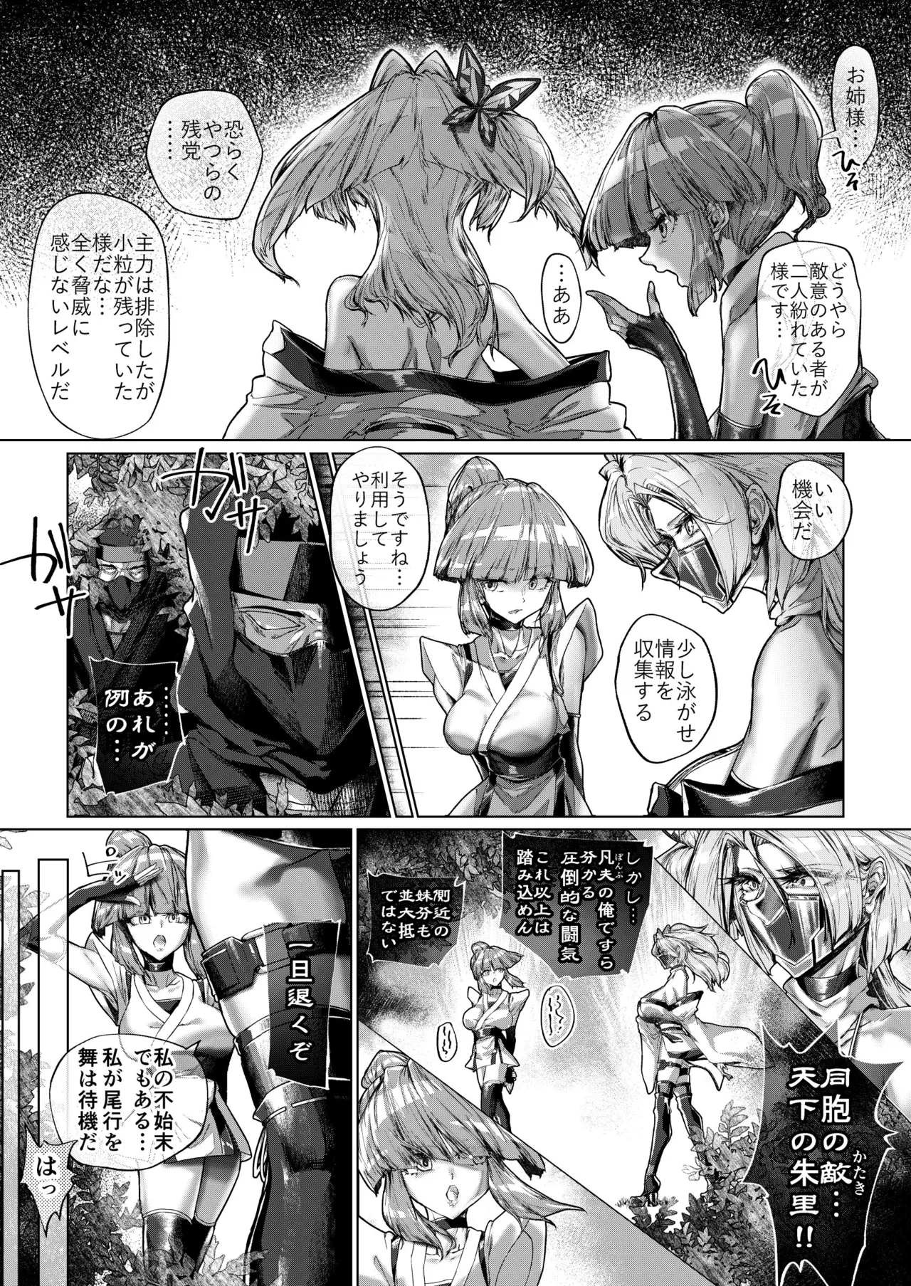 疼く最強くノ一 〜肉欲に溺れ堕ちる刻〜 Page.6