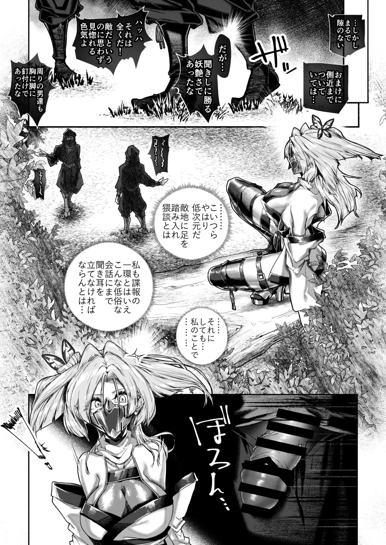 疼く最強くノ一 〜肉欲に溺れ堕ちる刻〜 Page.7
