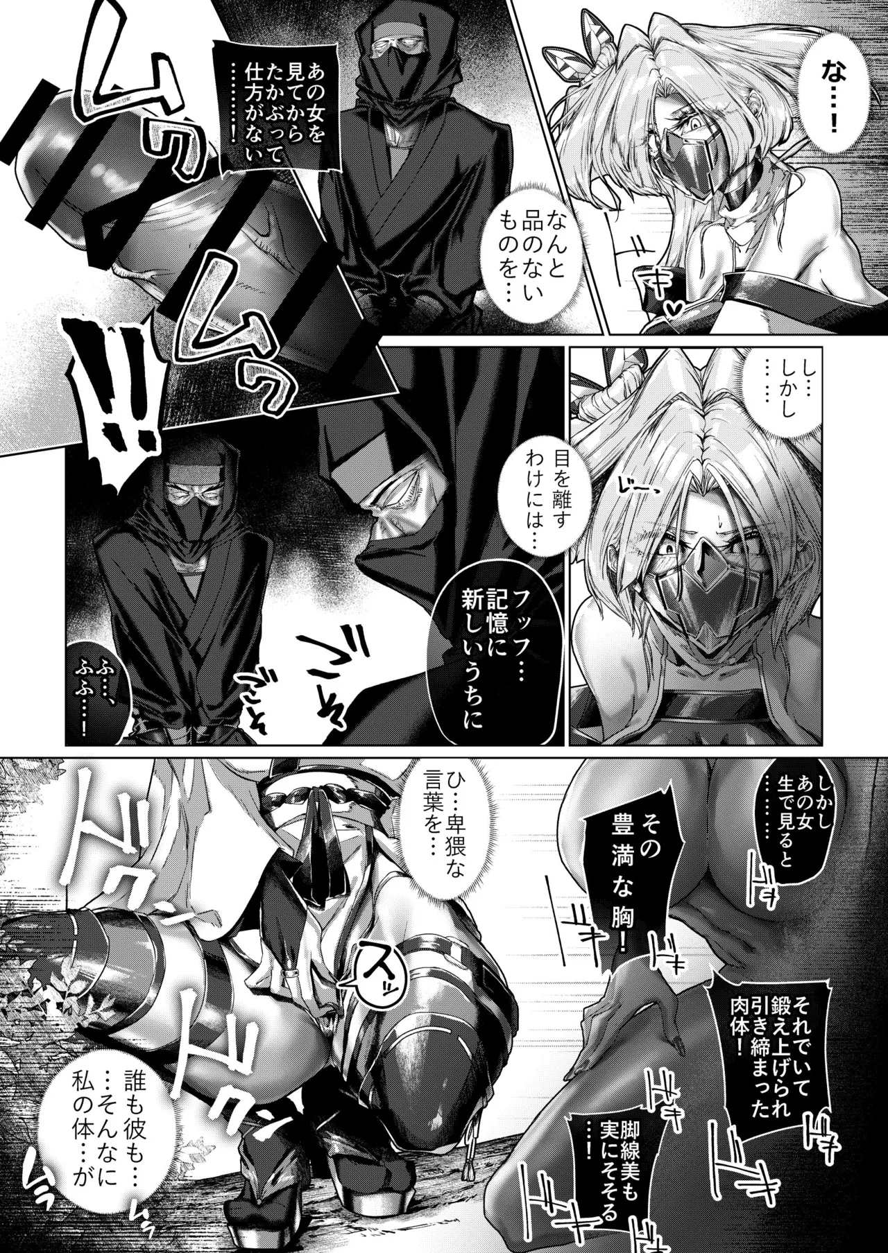 疼く最強くノ一 〜肉欲に溺れ堕ちる刻〜 Page.8