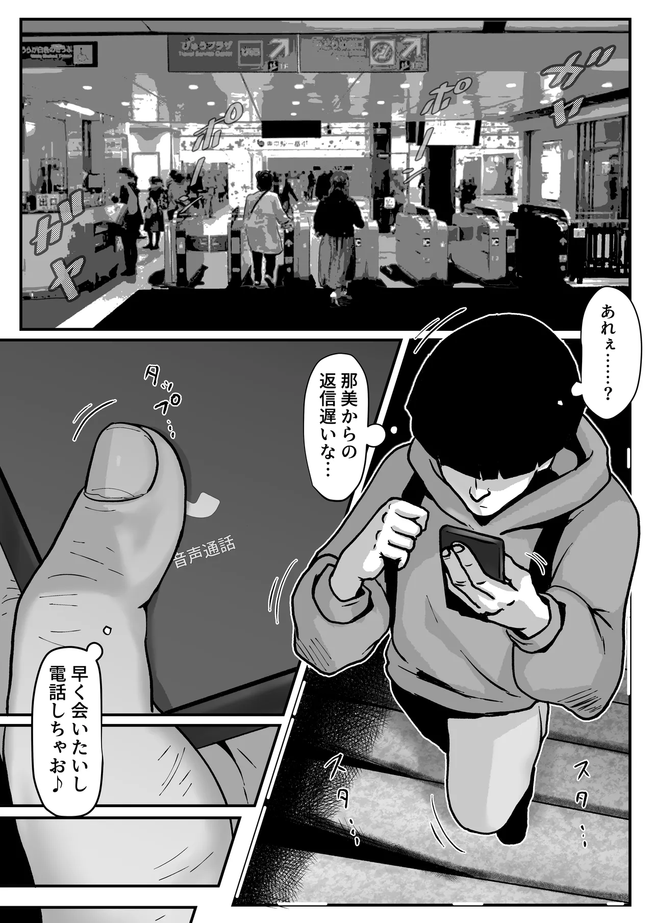 たまたま見たAVの女の子が彼女に激似すぎる。4 Page.11