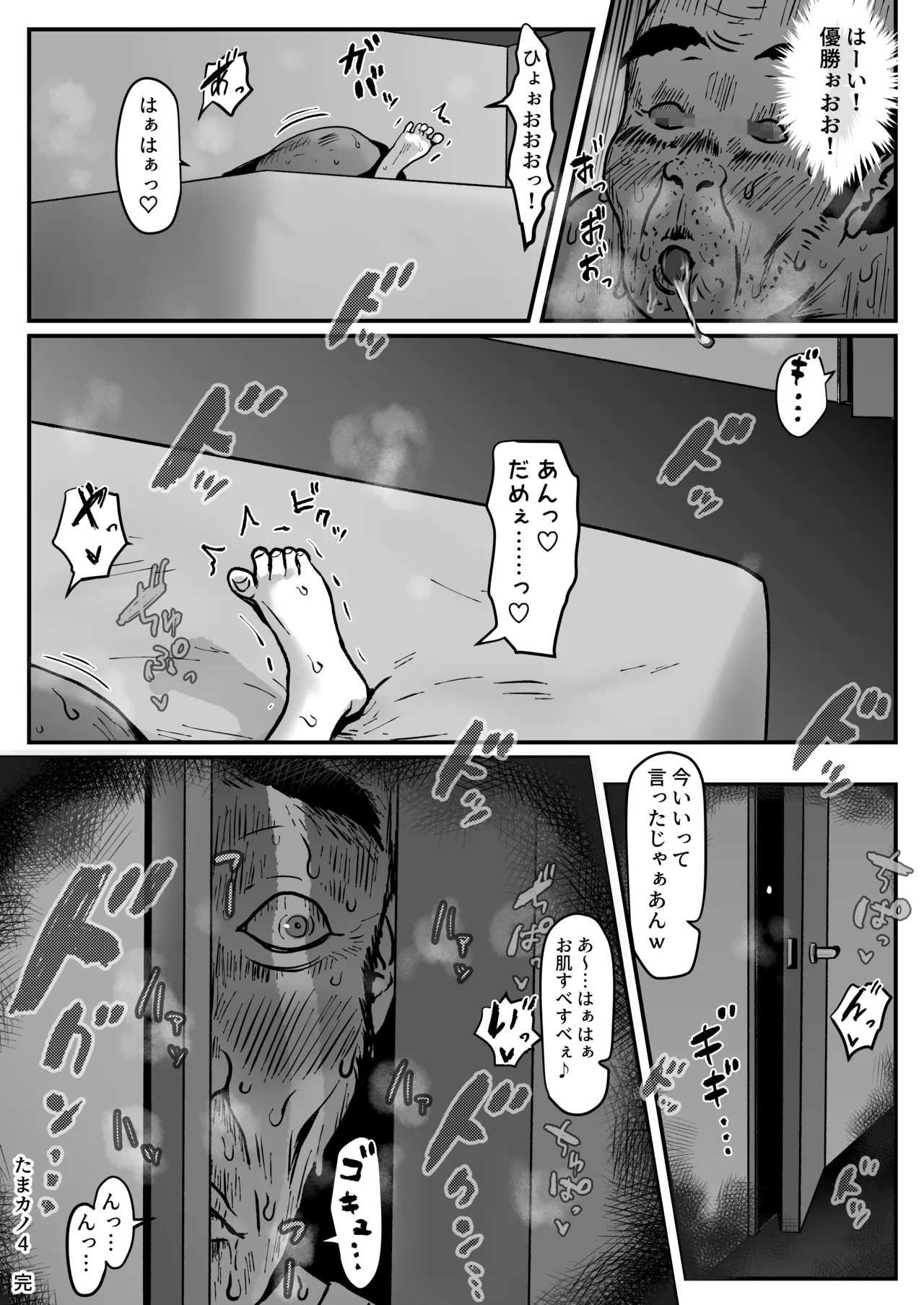 たまたま見たAVの女の子が彼女に激似すぎる。4 Page.70