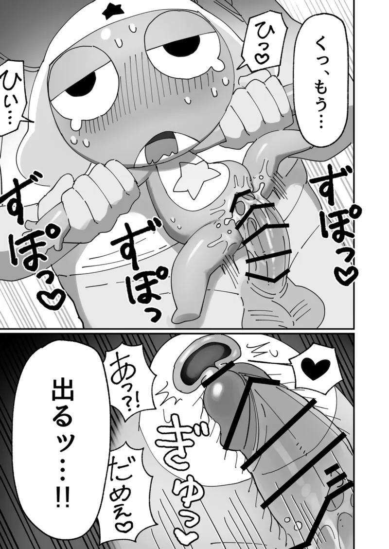 ケロロ、オ○ホデビュー⁈であります。 Page.11