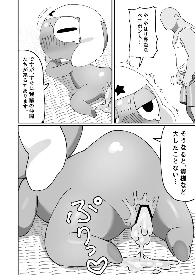 ケロロ、オ○ホデビュー⁈であります。 Page.14