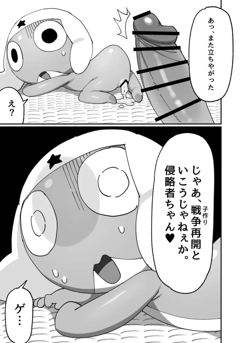 ケロロ、オ○ホデビュー⁈であります。 Page.15