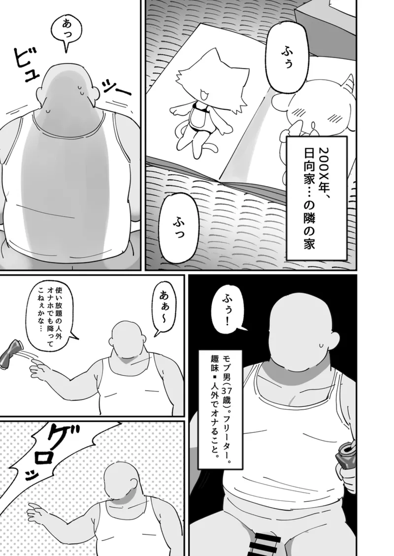 ケロロ、オ○ホデビュー⁈であります。 Page.3