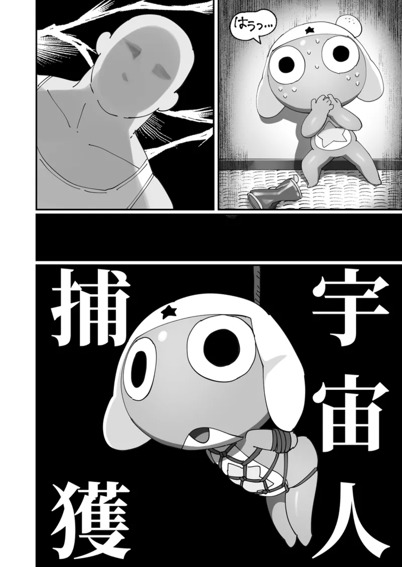 ケロロ、オ○ホデビュー⁈であります。 Page.4