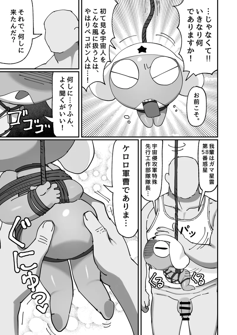 ケロロ、オ○ホデビュー⁈であります。 Page.5