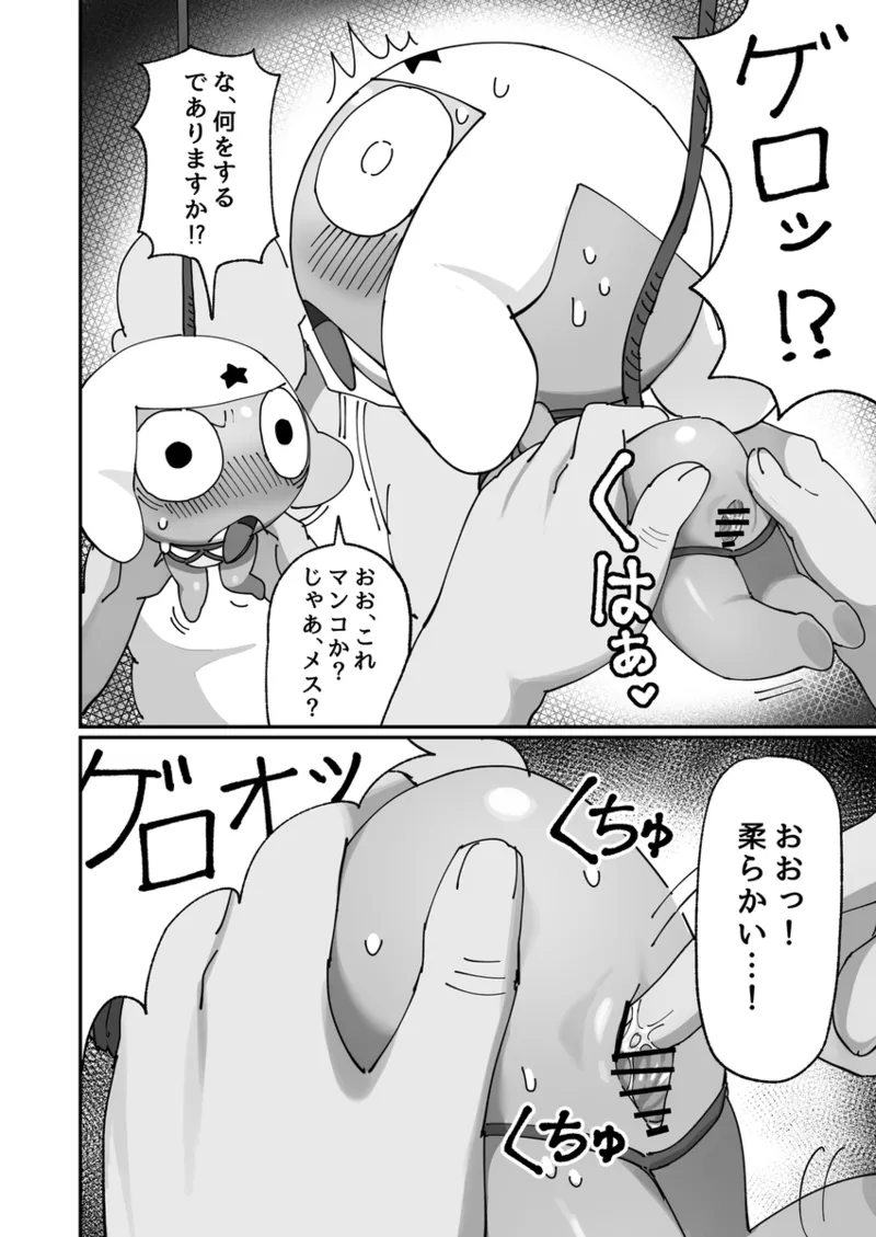 ケロロ、オ○ホデビュー⁈であります。 Page.6
