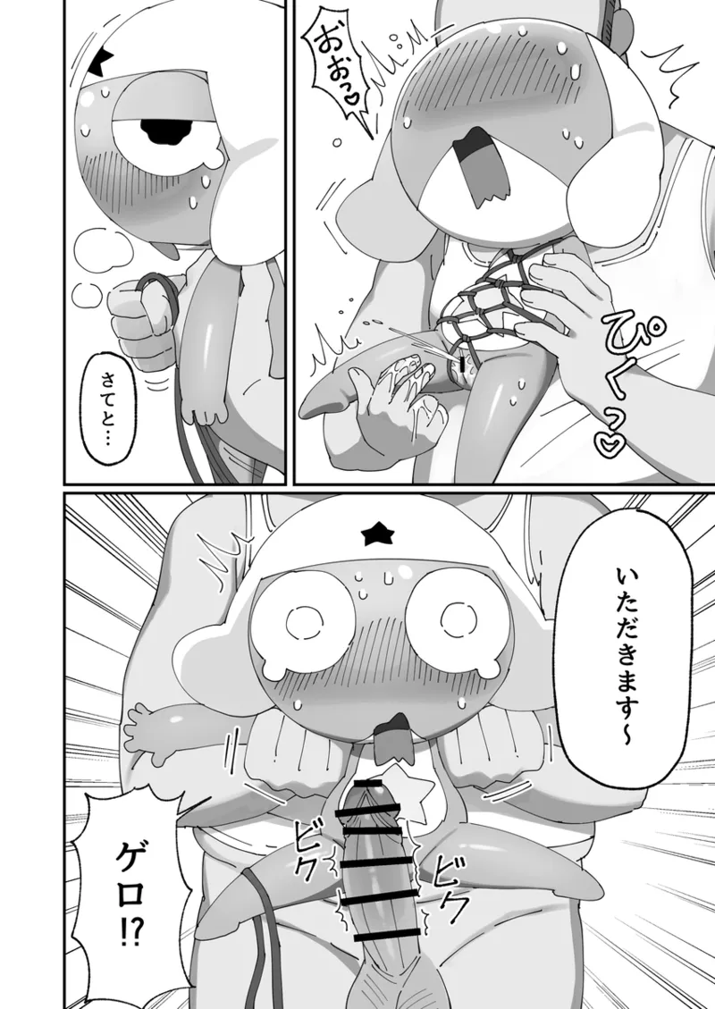 ケロロ、オ○ホデビュー⁈であります。 Page.8