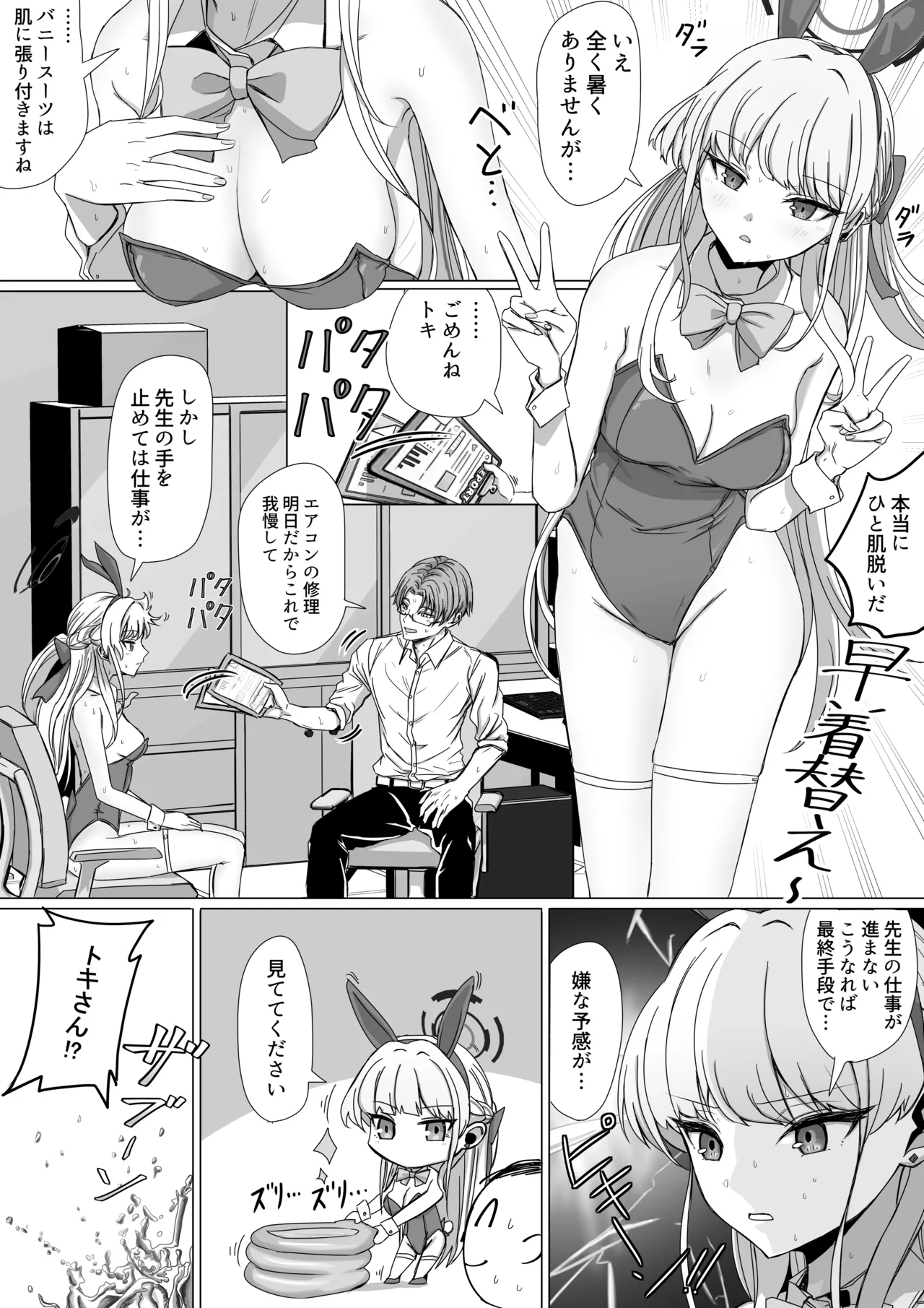 飛鳥馬トキは構われたい Page.2