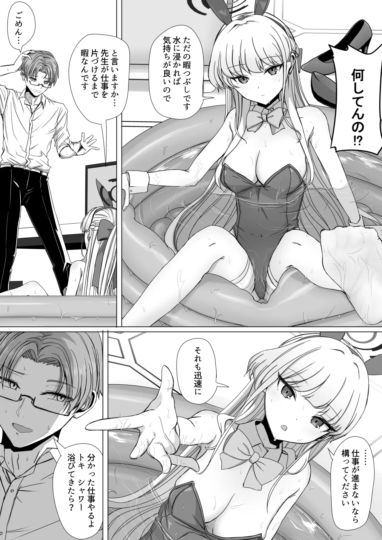 飛鳥馬トキは構われたい Page.3