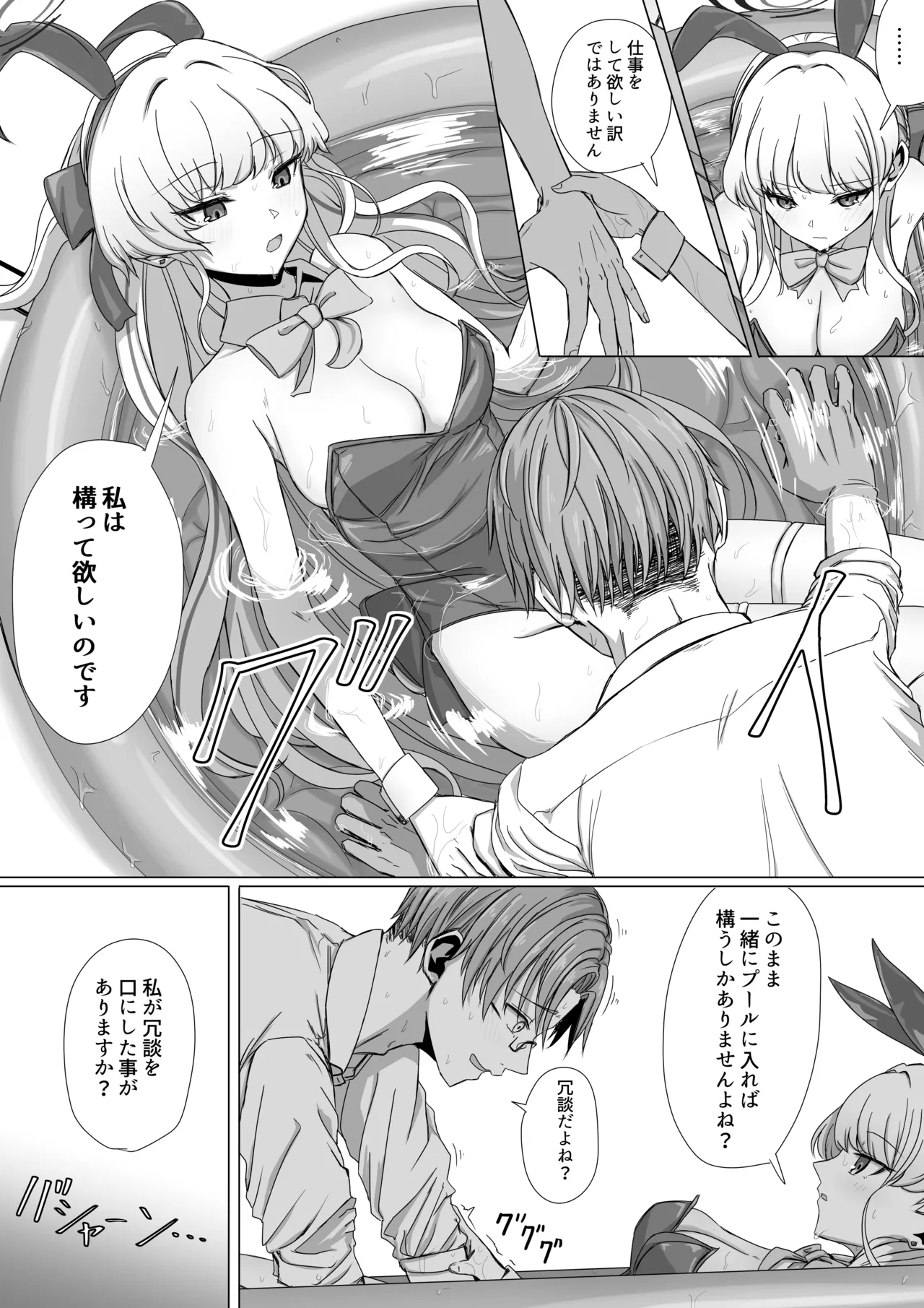 飛鳥馬トキは構われたい Page.4