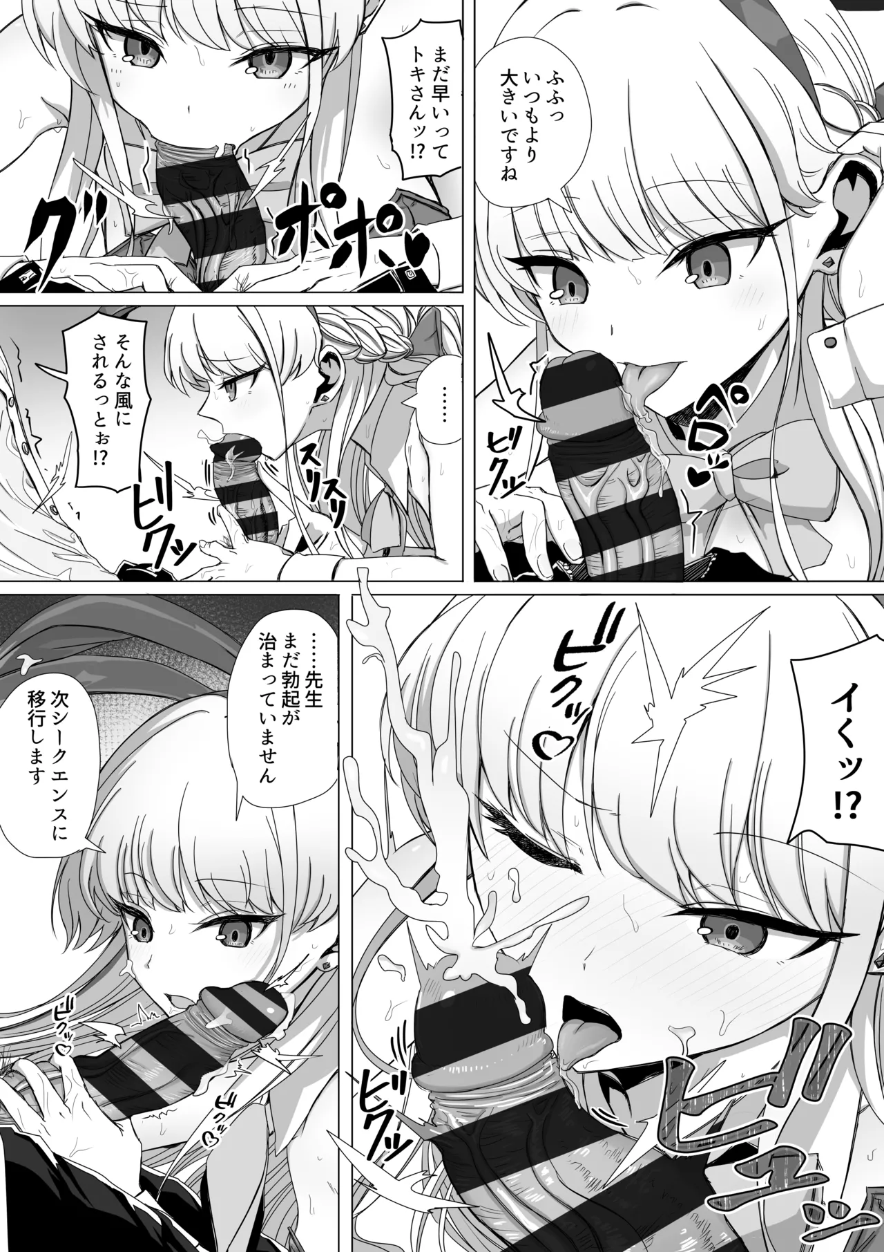 飛鳥馬トキは構われたい Page.6