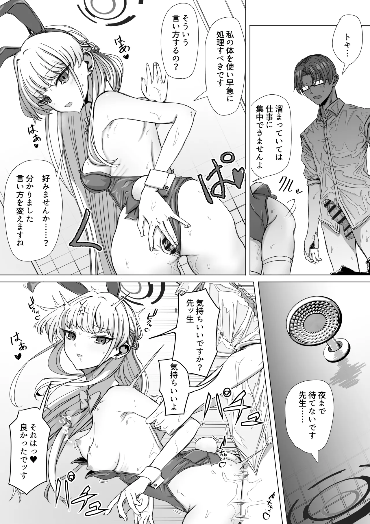 飛鳥馬トキは構われたい Page.7