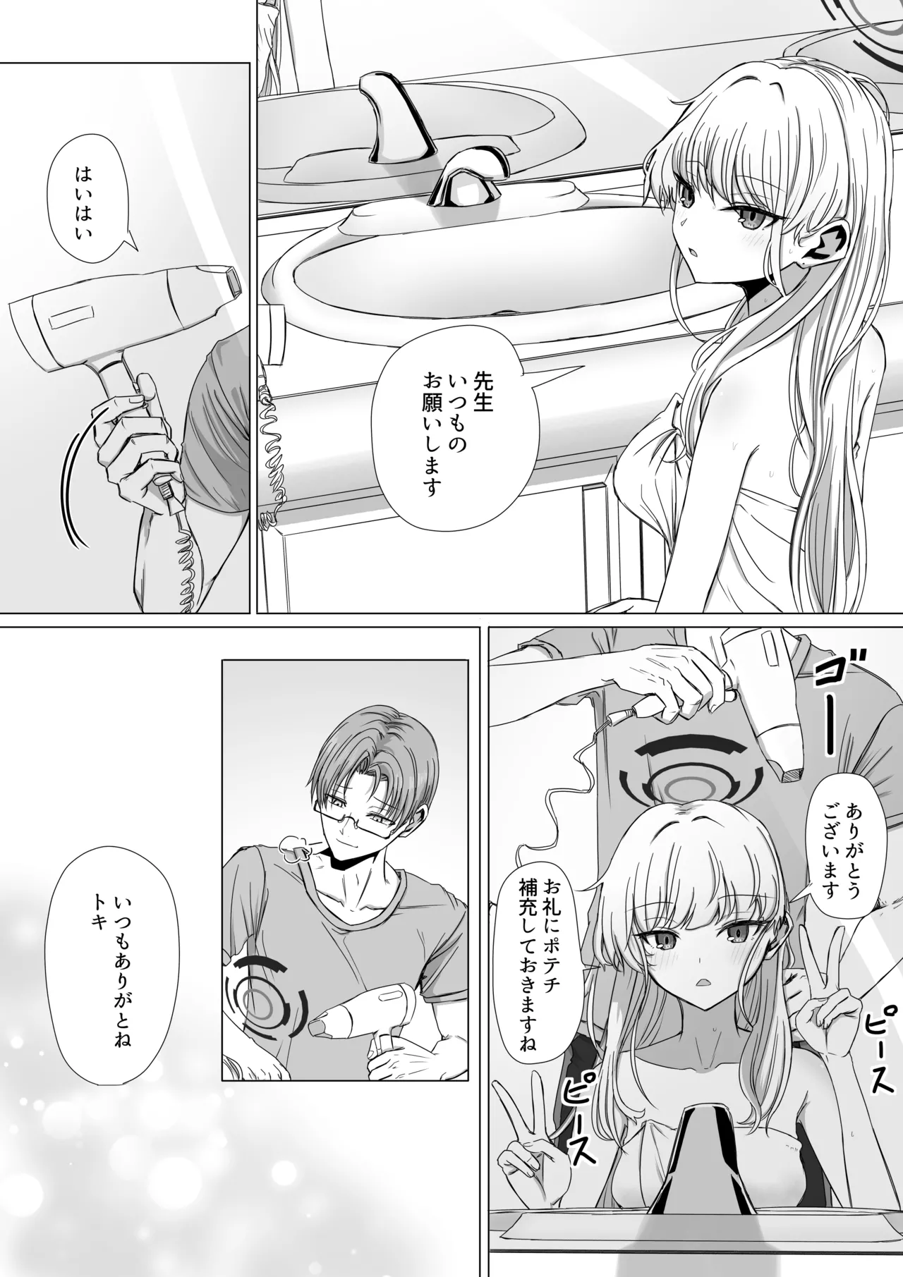 飛鳥馬トキは構われたい Page.9