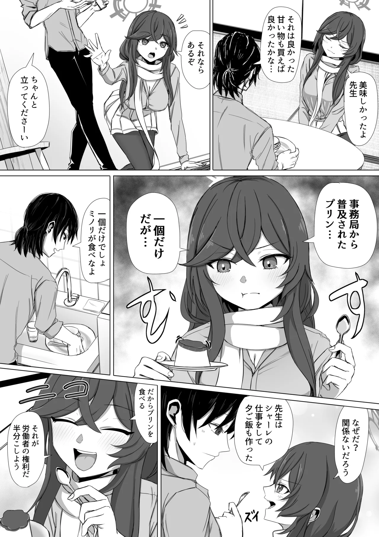 安守ミノリとアパート二人暮らし Page.2