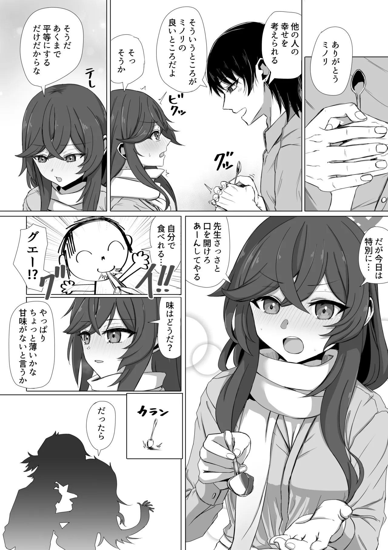 安守ミノリとアパート二人暮らし Page.3