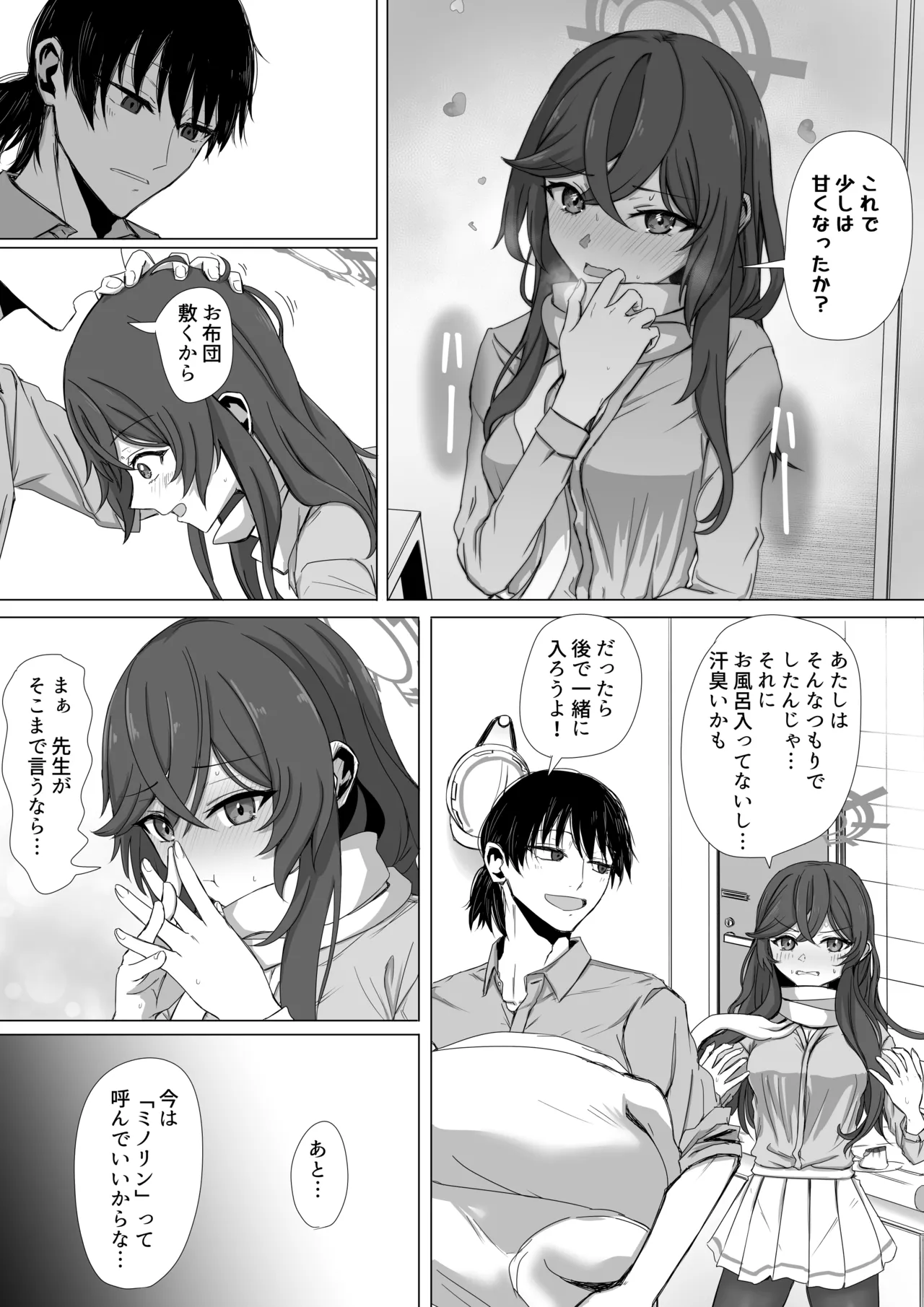 安守ミノリとアパート二人暮らし Page.4