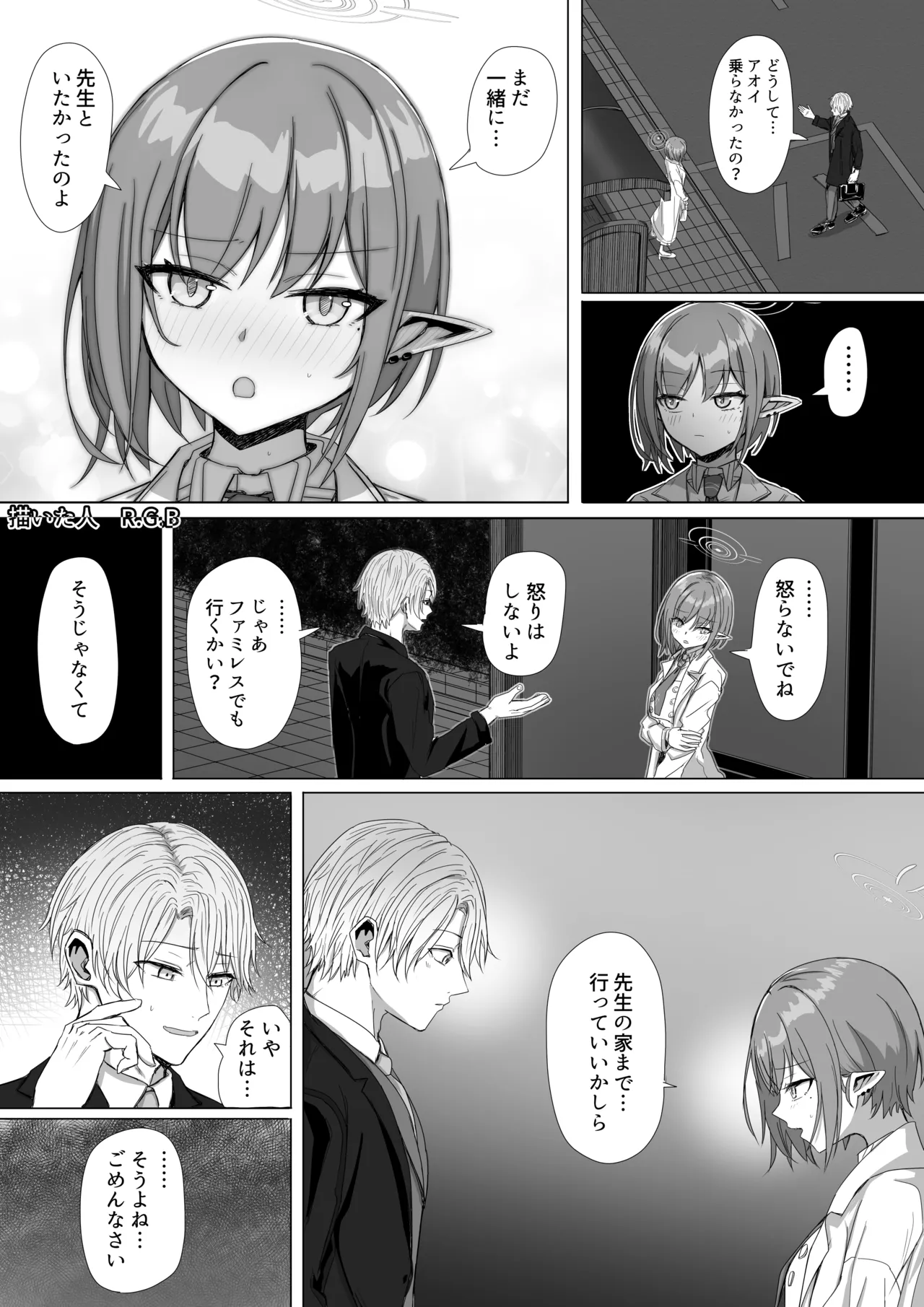 扇喜アオイと最終バス Page.2