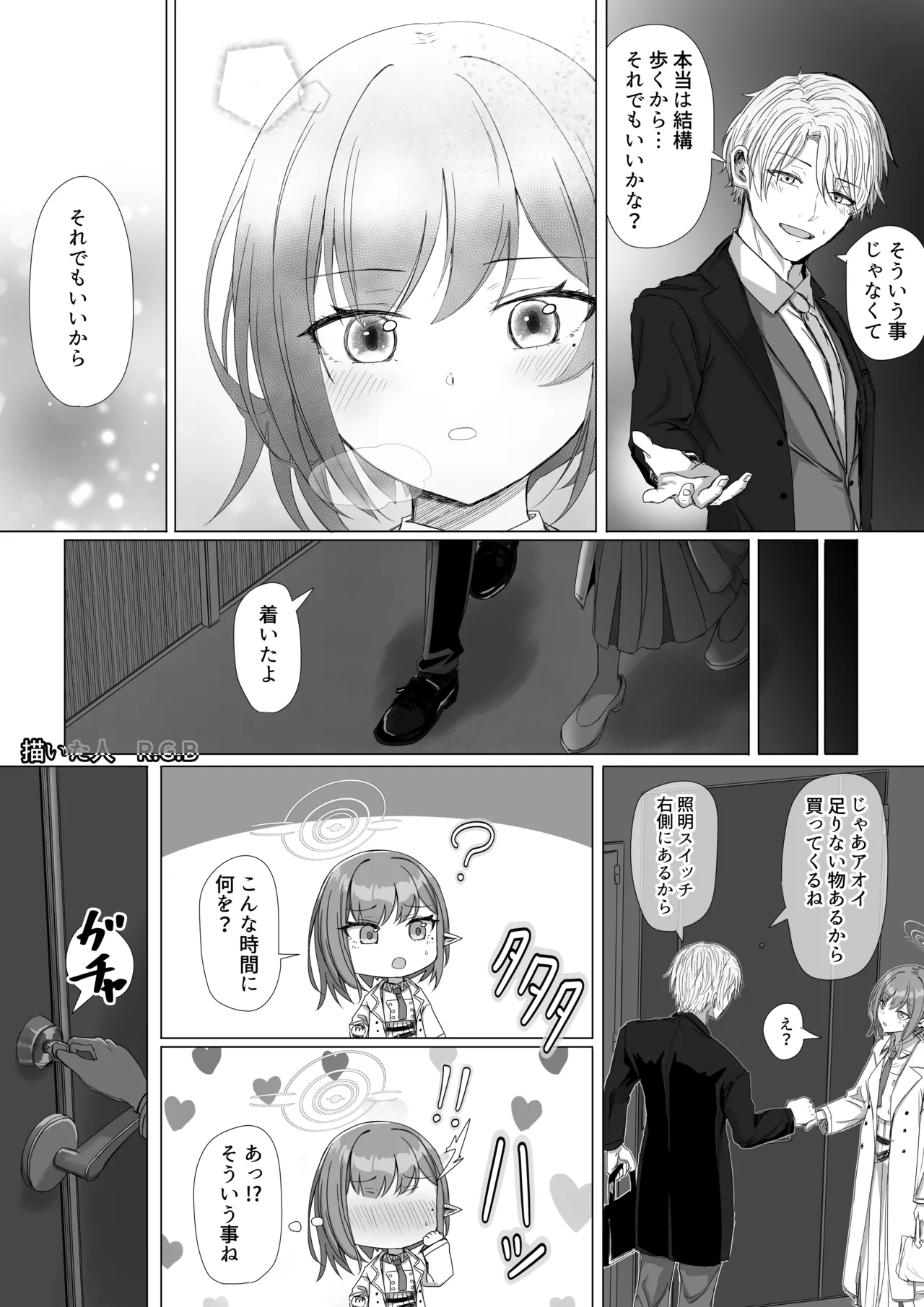 扇喜アオイと最終バス Page.3