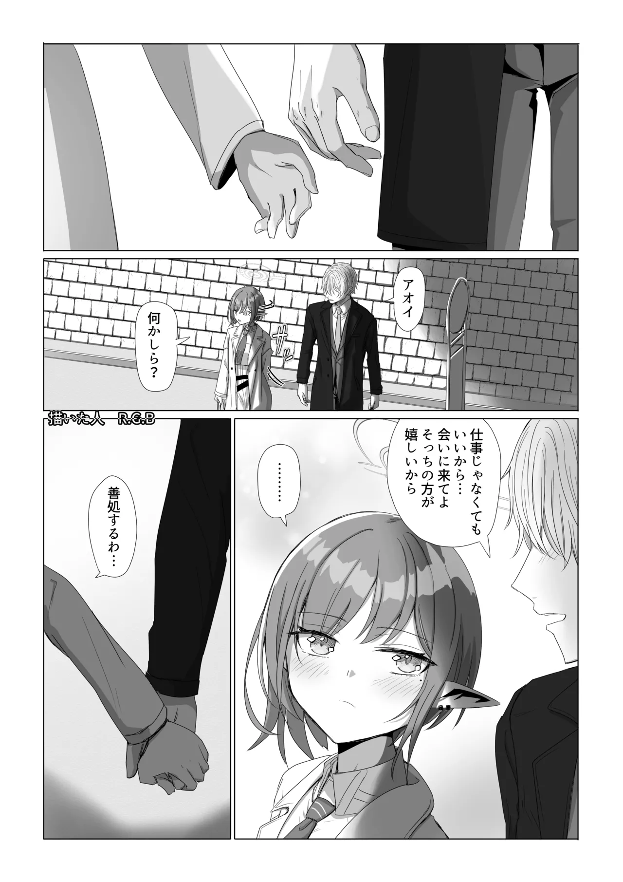 扇喜アオイと最終バス Page.9