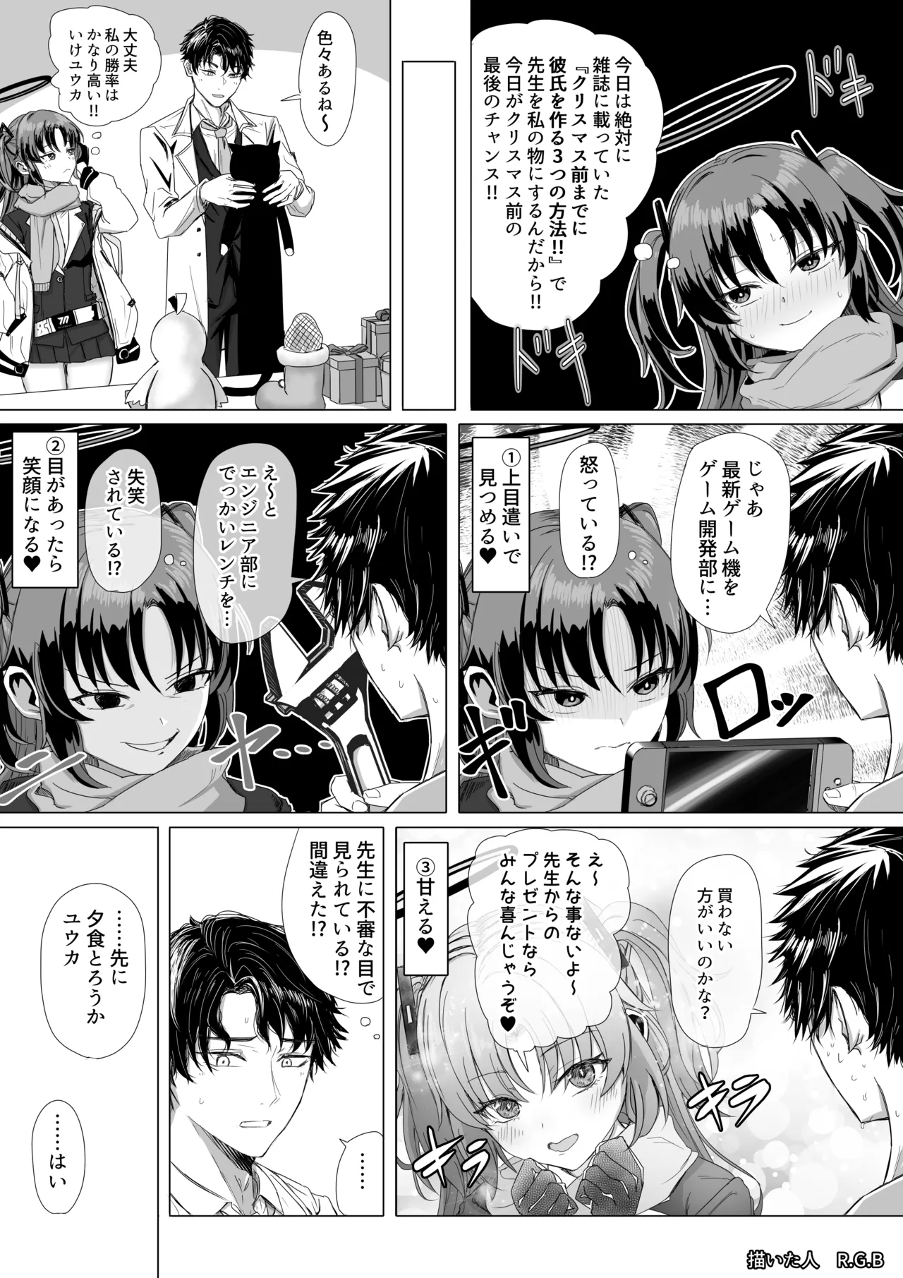 早瀬ユウカとクリスマス前プレゼント Page.2