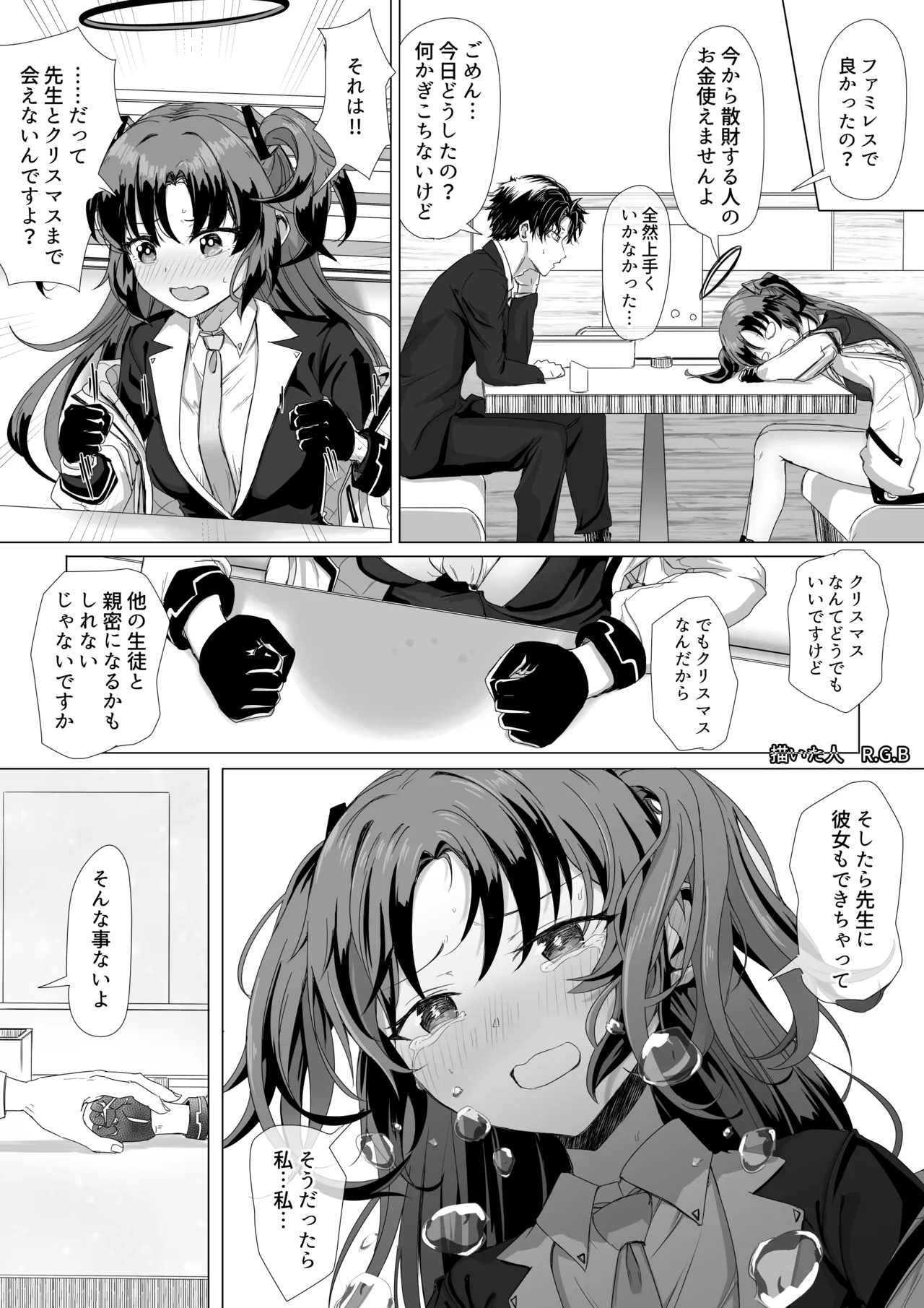 早瀬ユウカとクリスマス前プレゼント Page.3