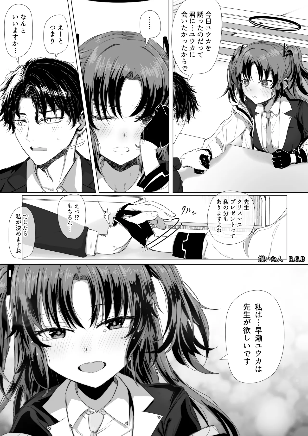 早瀬ユウカとクリスマス前プレゼント Page.4